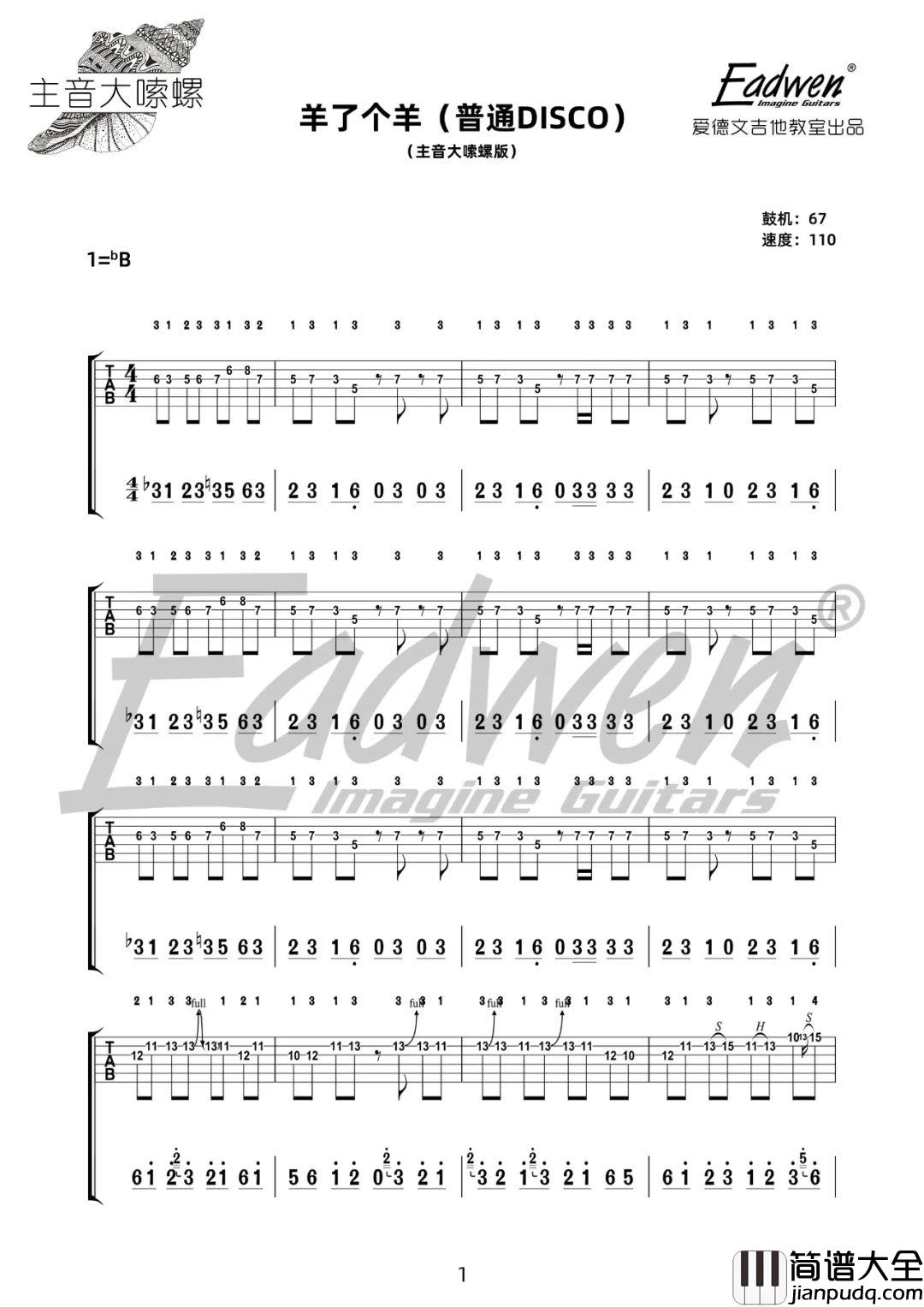 普通DISCO吉他谱_羊了个羊游戏BGM_指弹版吉他谱