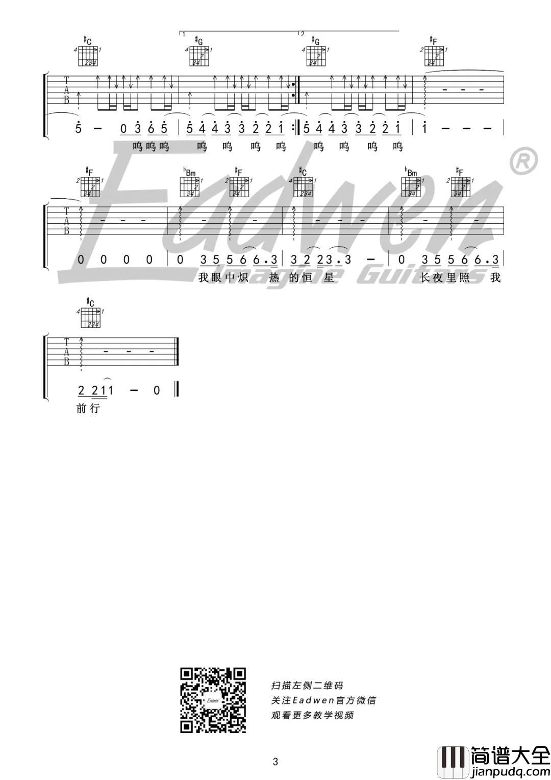 黄霄云_星辰大海_吉他谱(C调)_Guitar_Music_Score