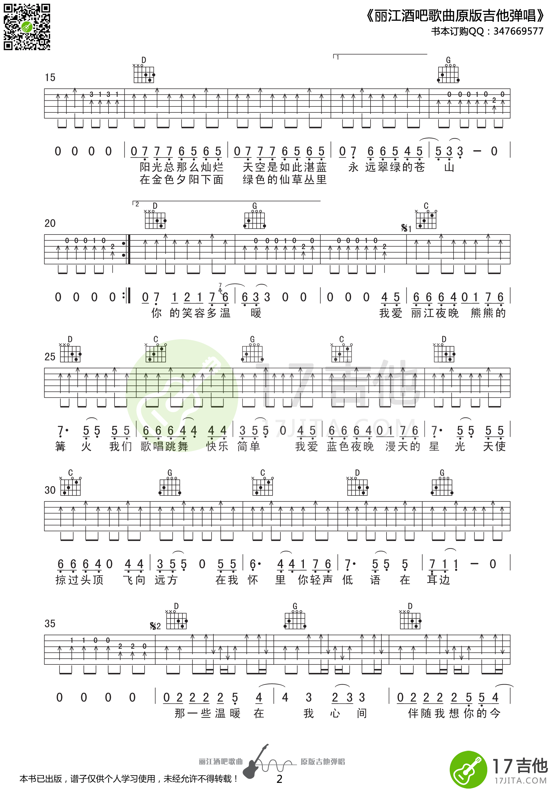 许巍_温暖_吉他谱_Guitar_Music_Score