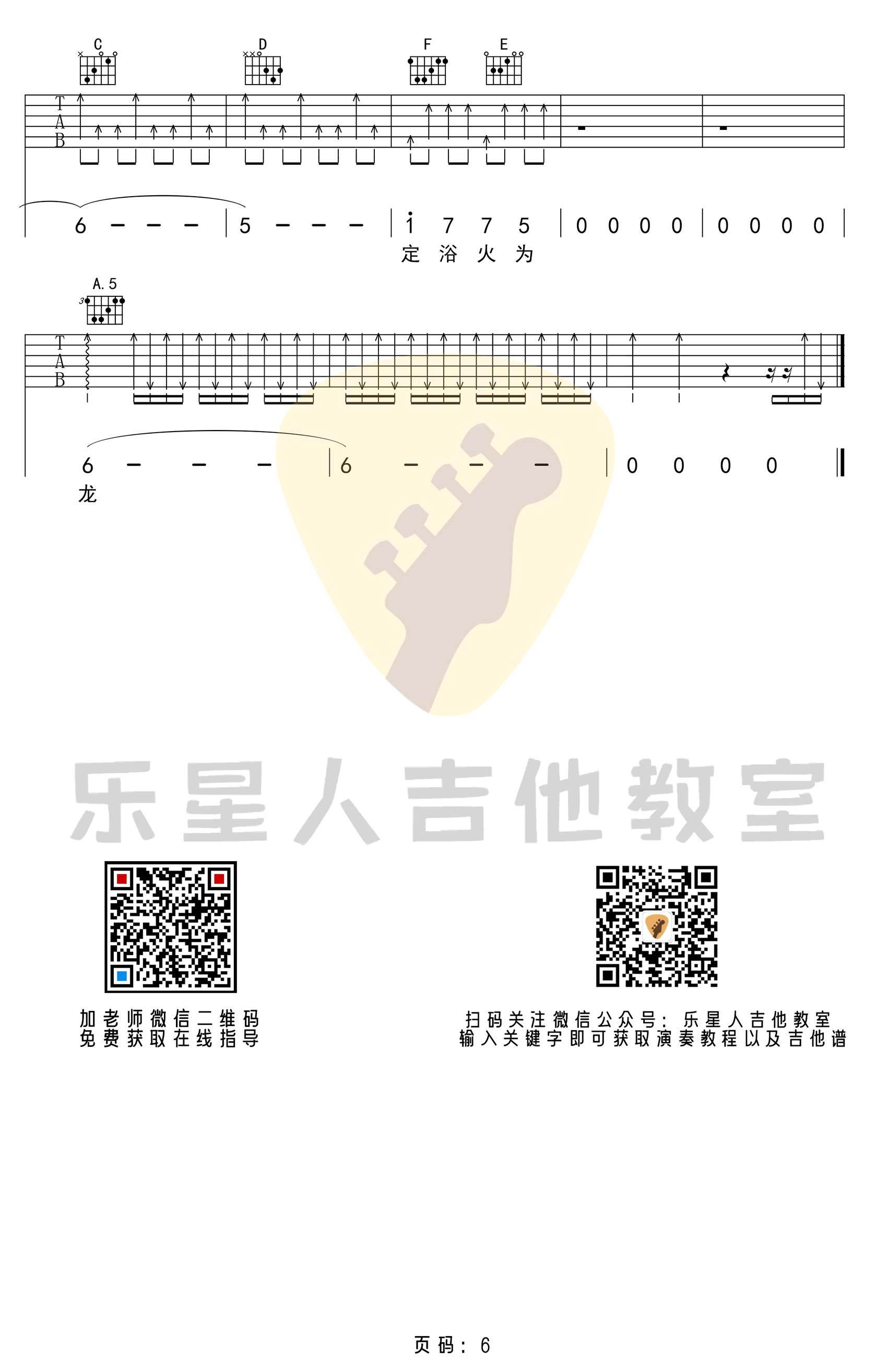 华晨宇_荒野魂斗罗_吉他谱