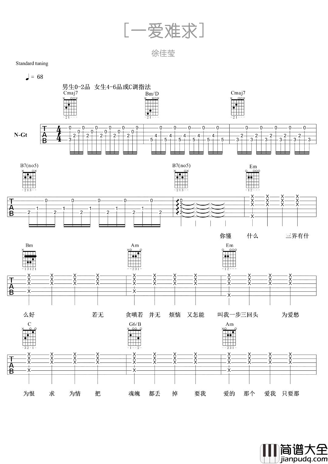 徐佳莹_一爱难求_吉他谱_弹唱谱_六线谱_指弹谱_影视主题曲