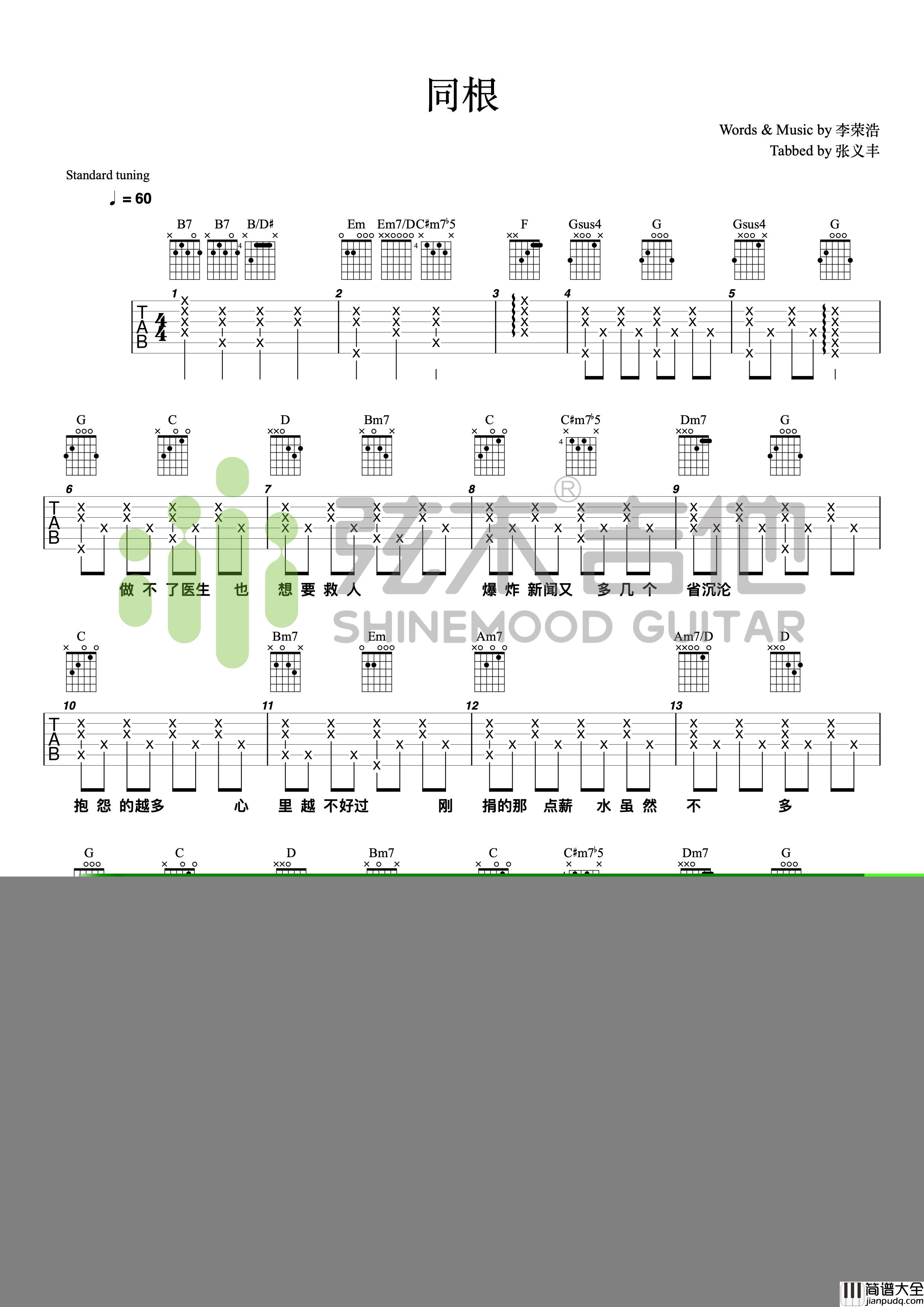 _同根_吉他谱