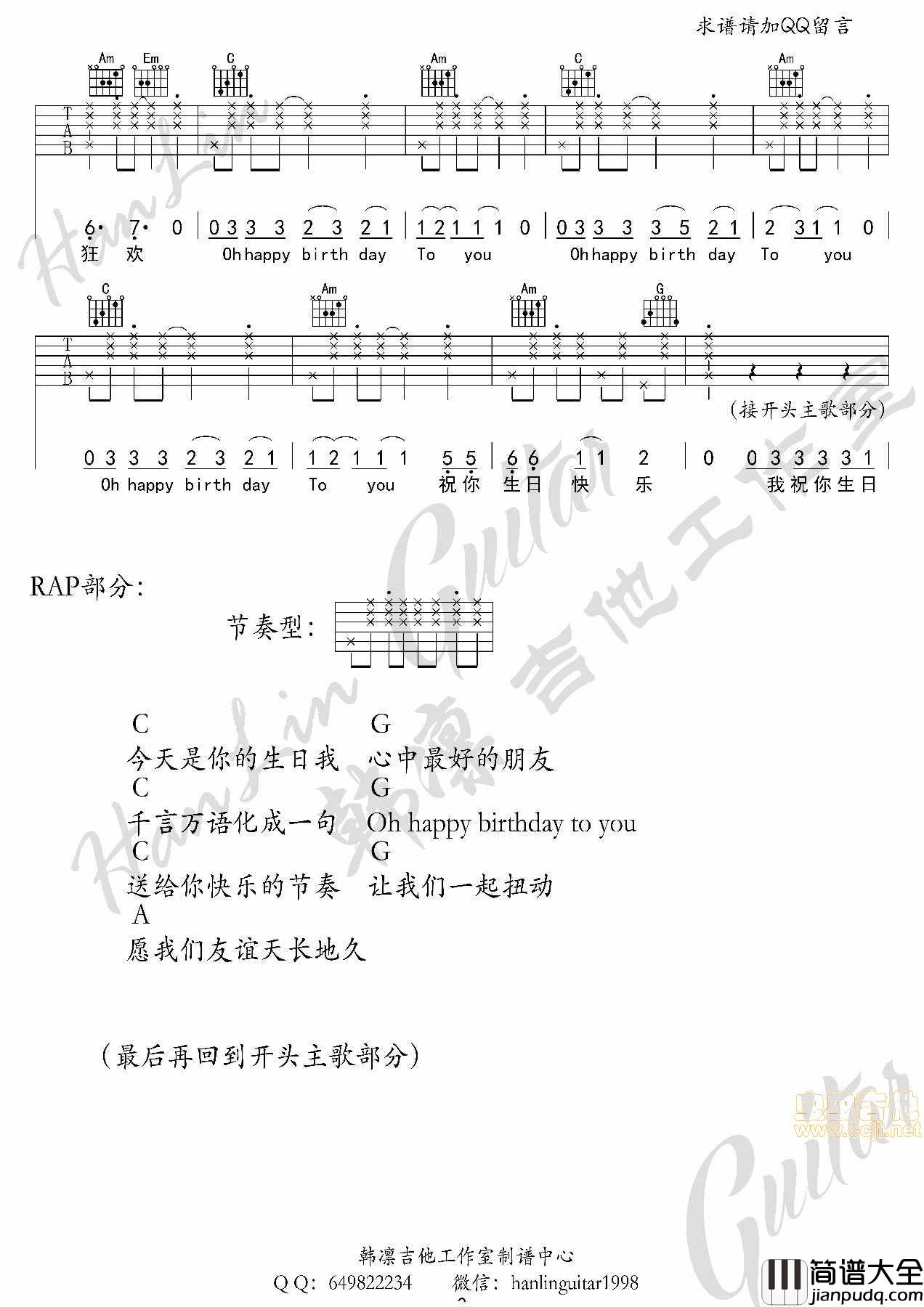生日快乐狂欢曲_王绎龙_吉他谱_韩凛吉他工作室|吉他谱|图片谱|高清|王绎龙