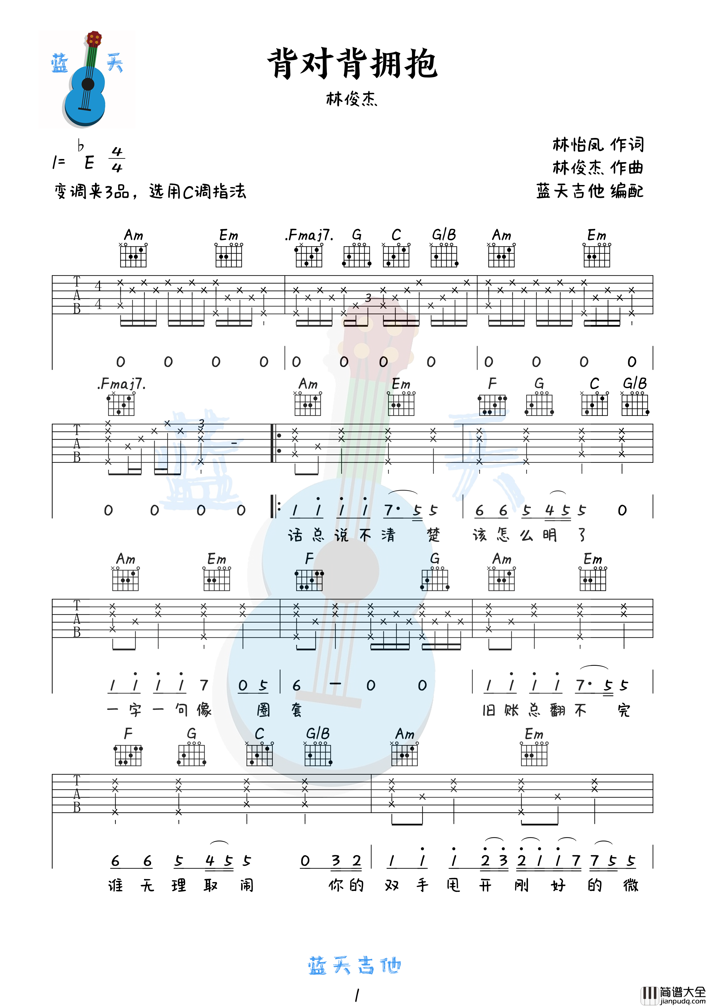 背对背拥抱吉他谱_林俊杰_C调弹唱伴奏六线谱
