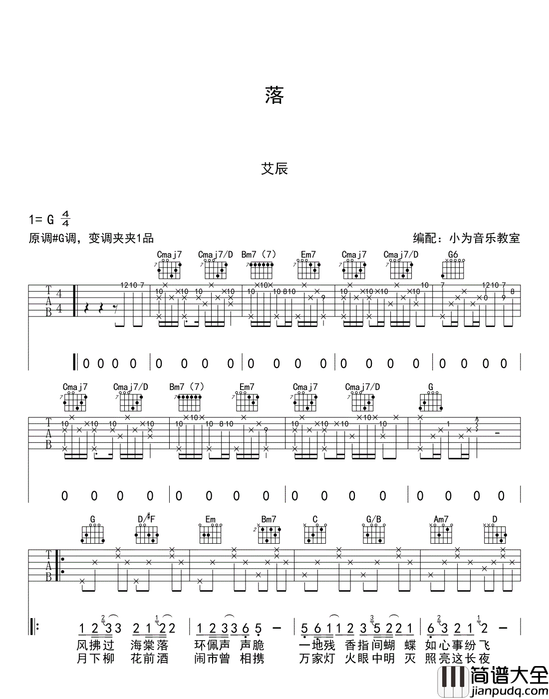 落_艾辰_G调原版编配_图片谱完整版_吉他谱_艾辰_吉他图片谱_高清