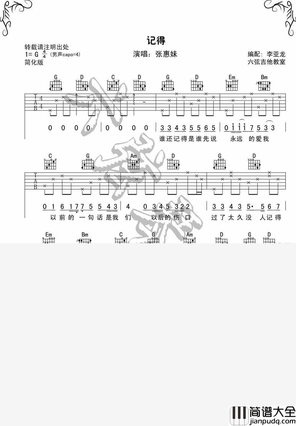 原版改编：_记得_张惠妹版_by:lxguitar|吉他谱|图片谱|高清|张惠妹