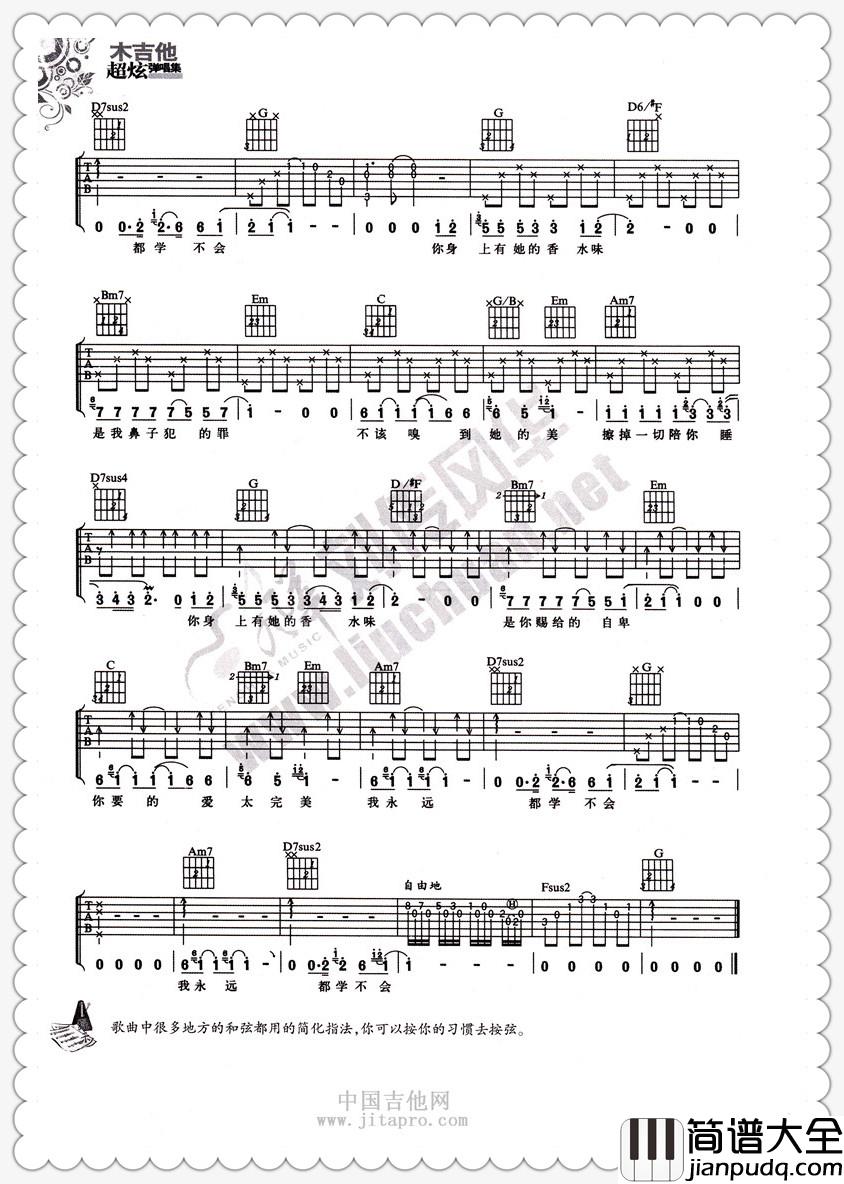 胡扬琳_香水有毒_吉他谱_Guitar_Music_Score