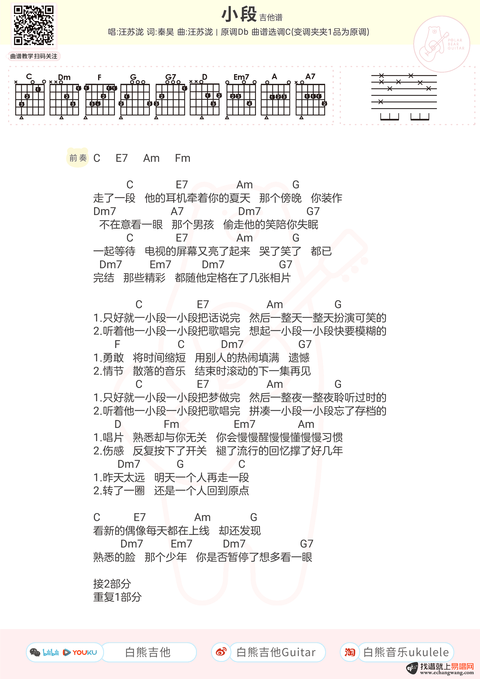 小段吉他谱_汪苏泷_吉他图片谱_高清