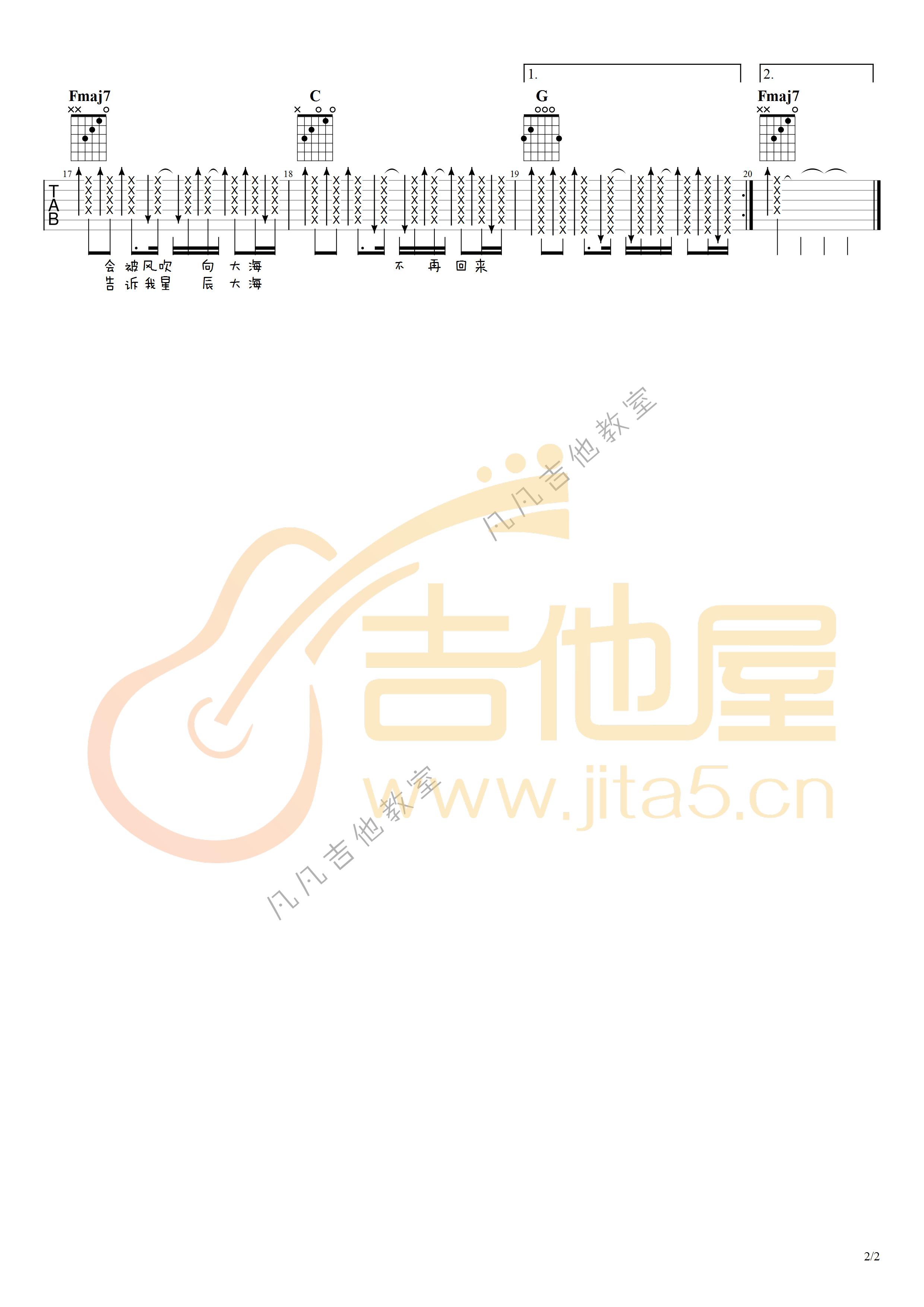 黄霄云星辰大海吉他谱_C调简单版_吉他弹唱示范