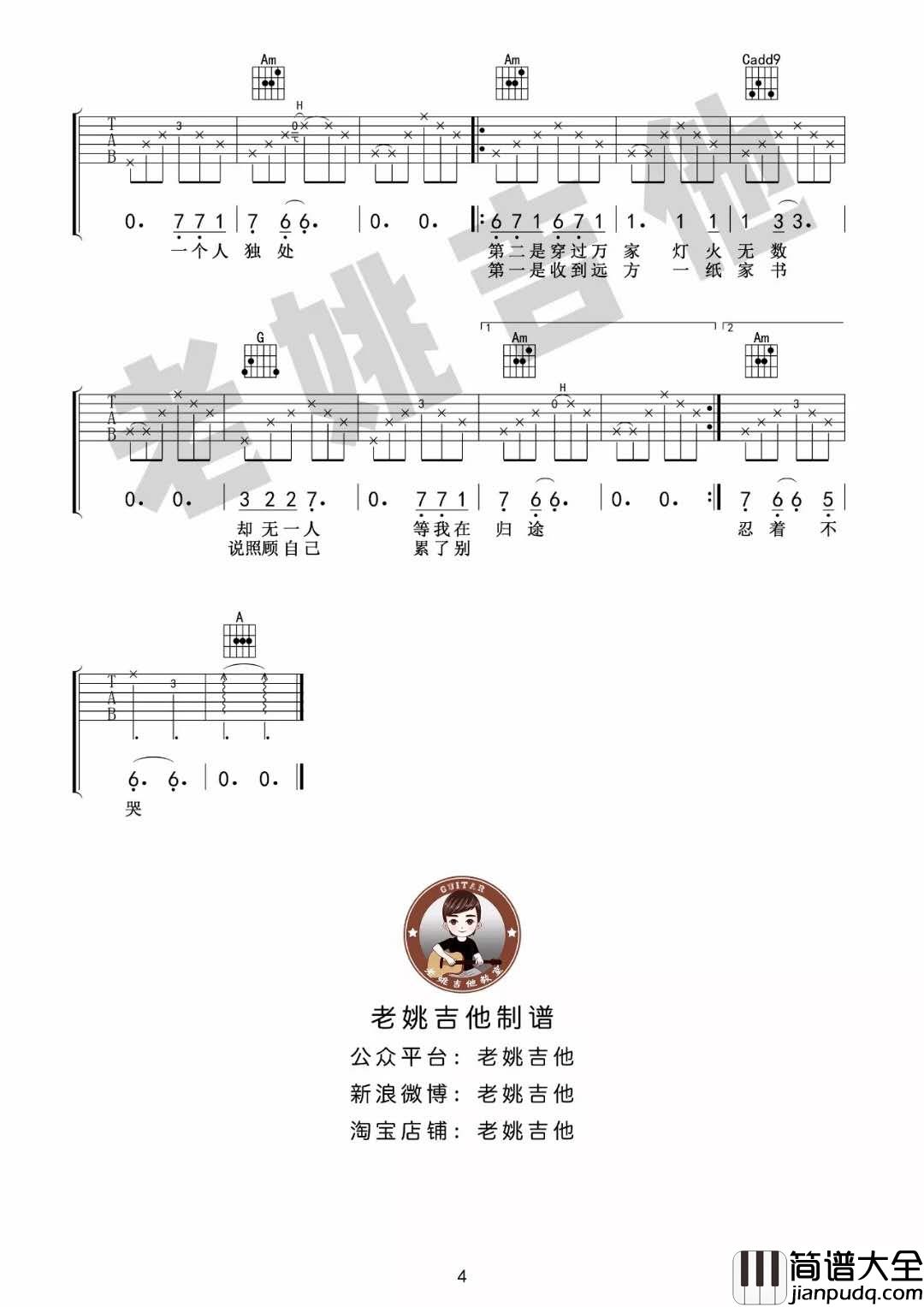 _十一种孤独_吉他谱