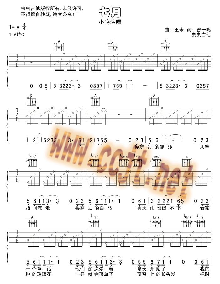 七月|吉他谱|图片谱|高清|小鸣
