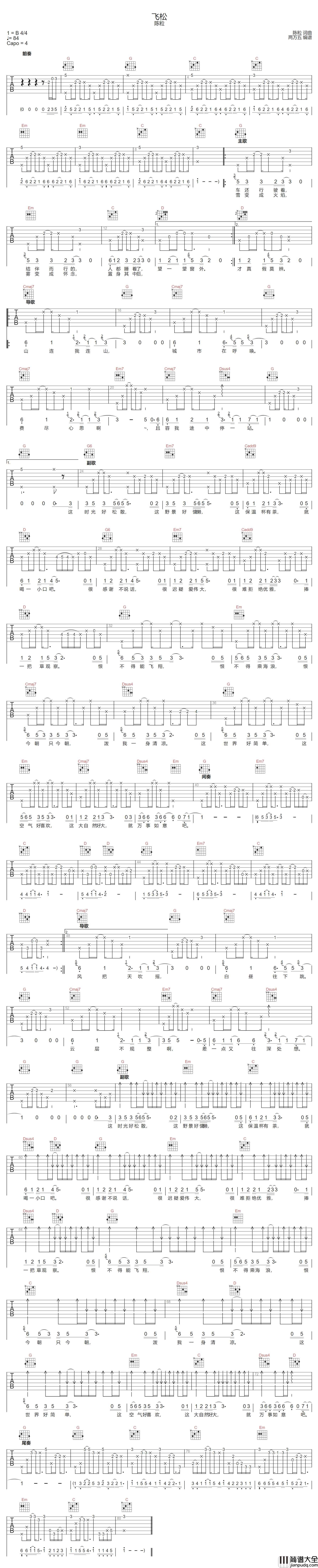 飞松吉他谱_陈粒_G调指法原版编配