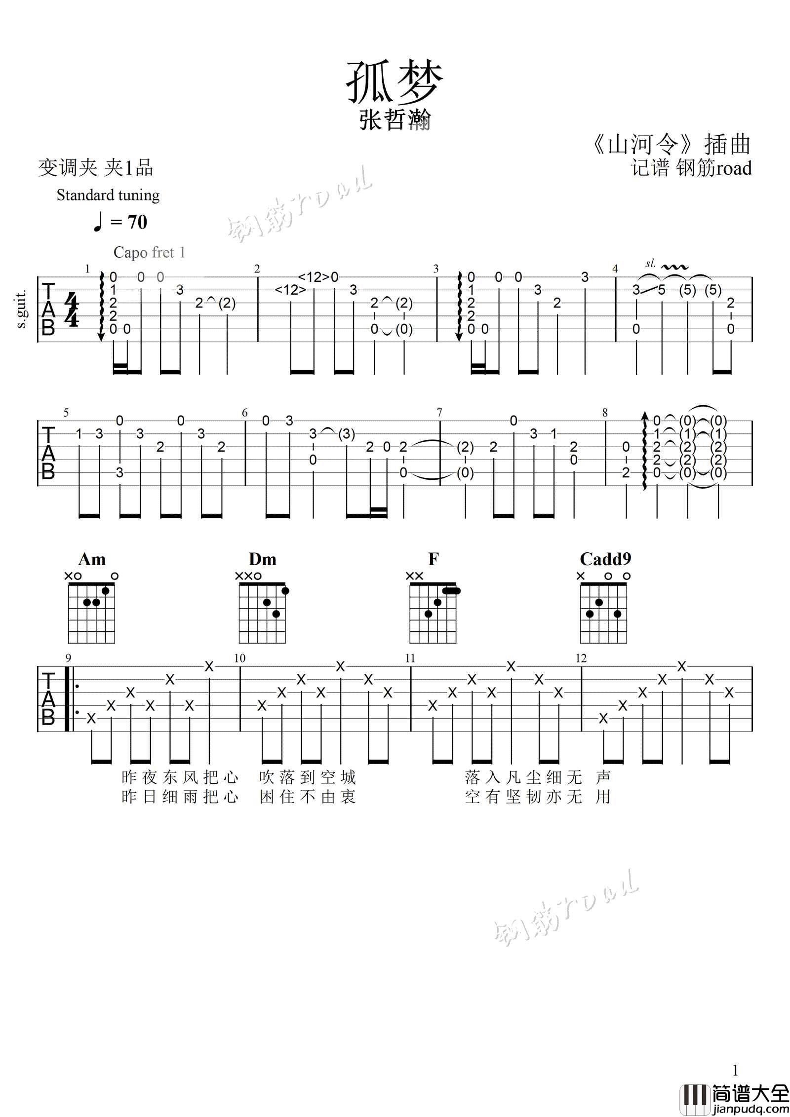 孤梦吉他谱_张哲瀚_C调指法原版编配