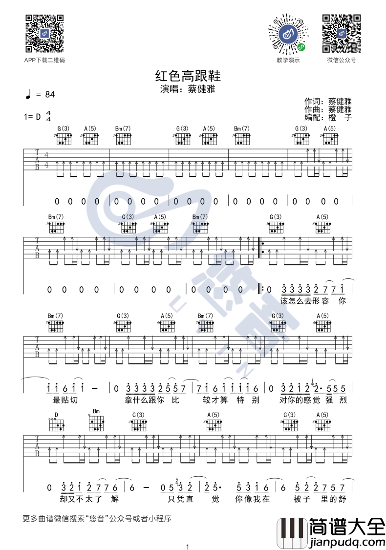 蔡健雅_红色高跟鞋_吉他谱_弹唱谱_六线谱_指弹谱_演奏视频