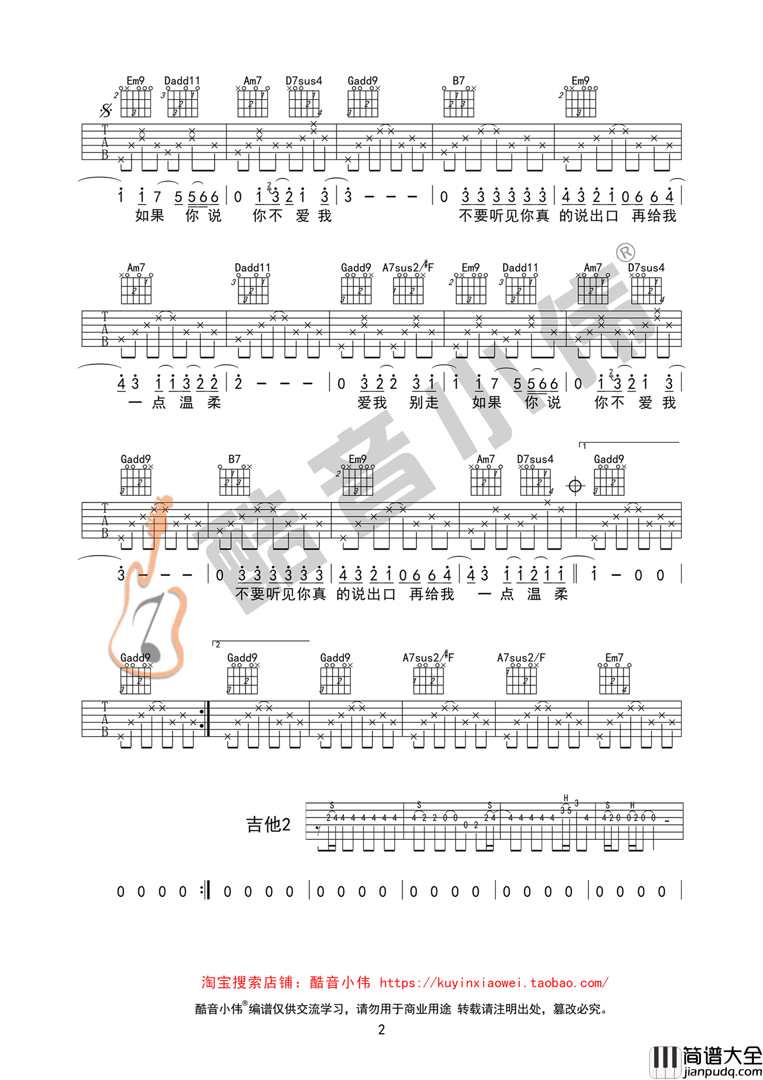 爱我别走吉他谱_张震岳_弹唱教学视频_G调版本