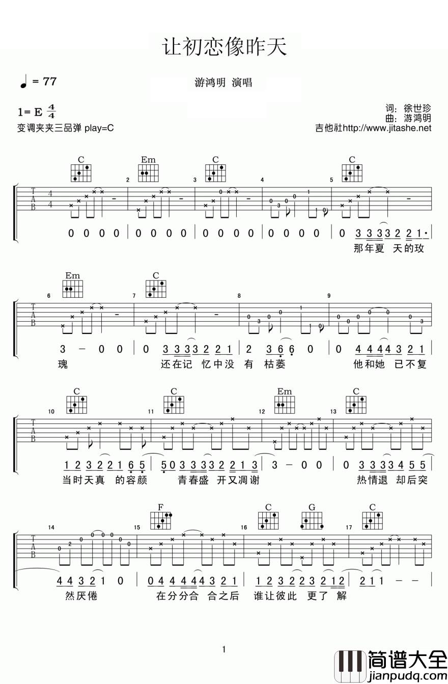 让初恋像昨天吉他谱_游鸿明_六线谱高清版