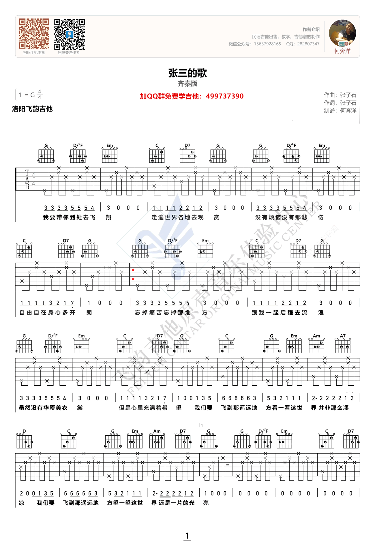 张三的歌吉他谱_齐秦_我是歌手_现场版_G调