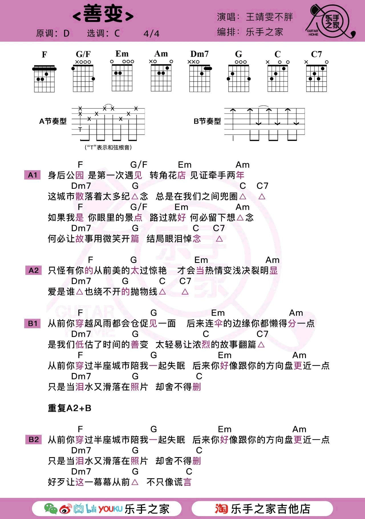 王靖雯不胖_善变_吉他谱_C调_弹唱谱
