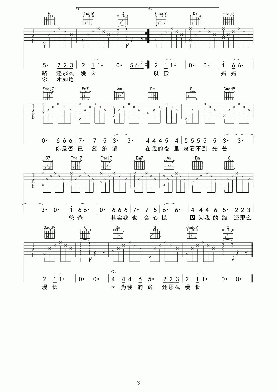 白健平_致爸妈之路还漫长_吉他谱_Guitar_Music_Score