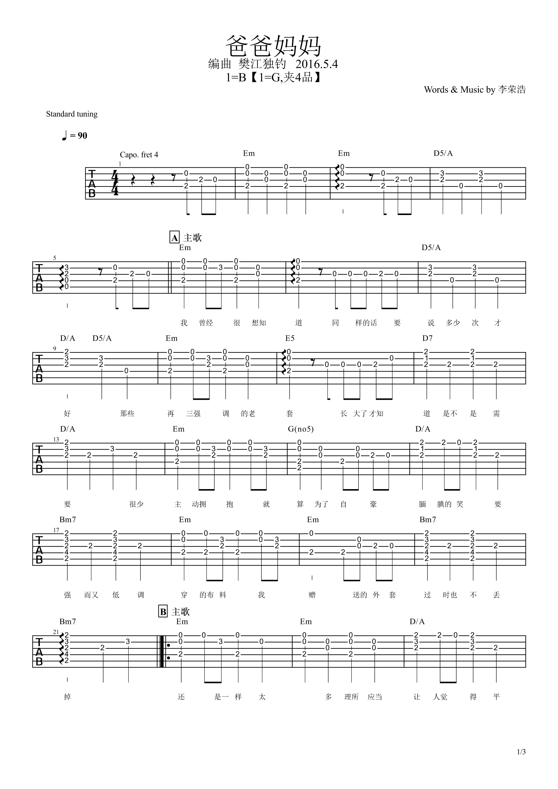 李荣浩_爸爸妈妈_吉他谱_Guitar_Music_Score