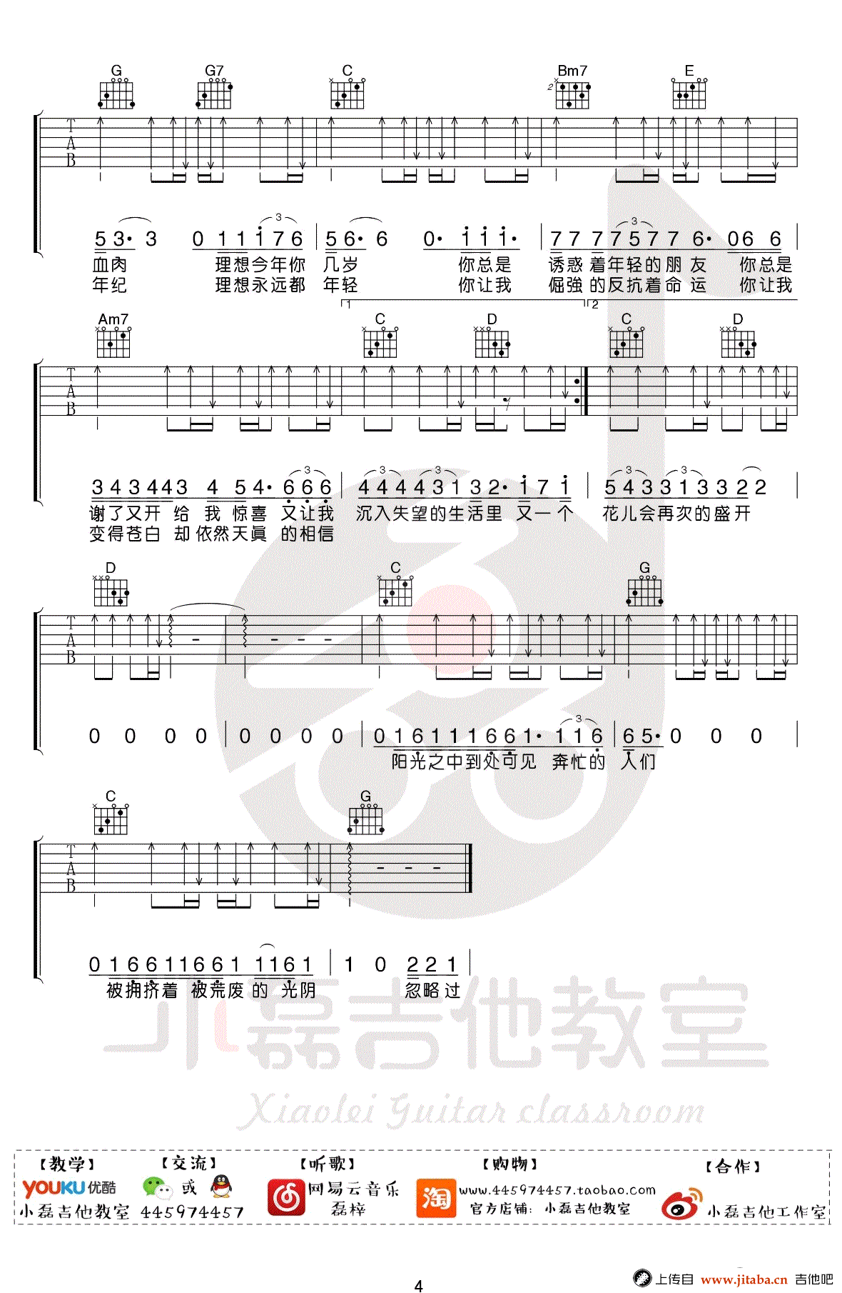 赵雷_理想_吉他谱_G调原版_吉他弹唱视频演示
