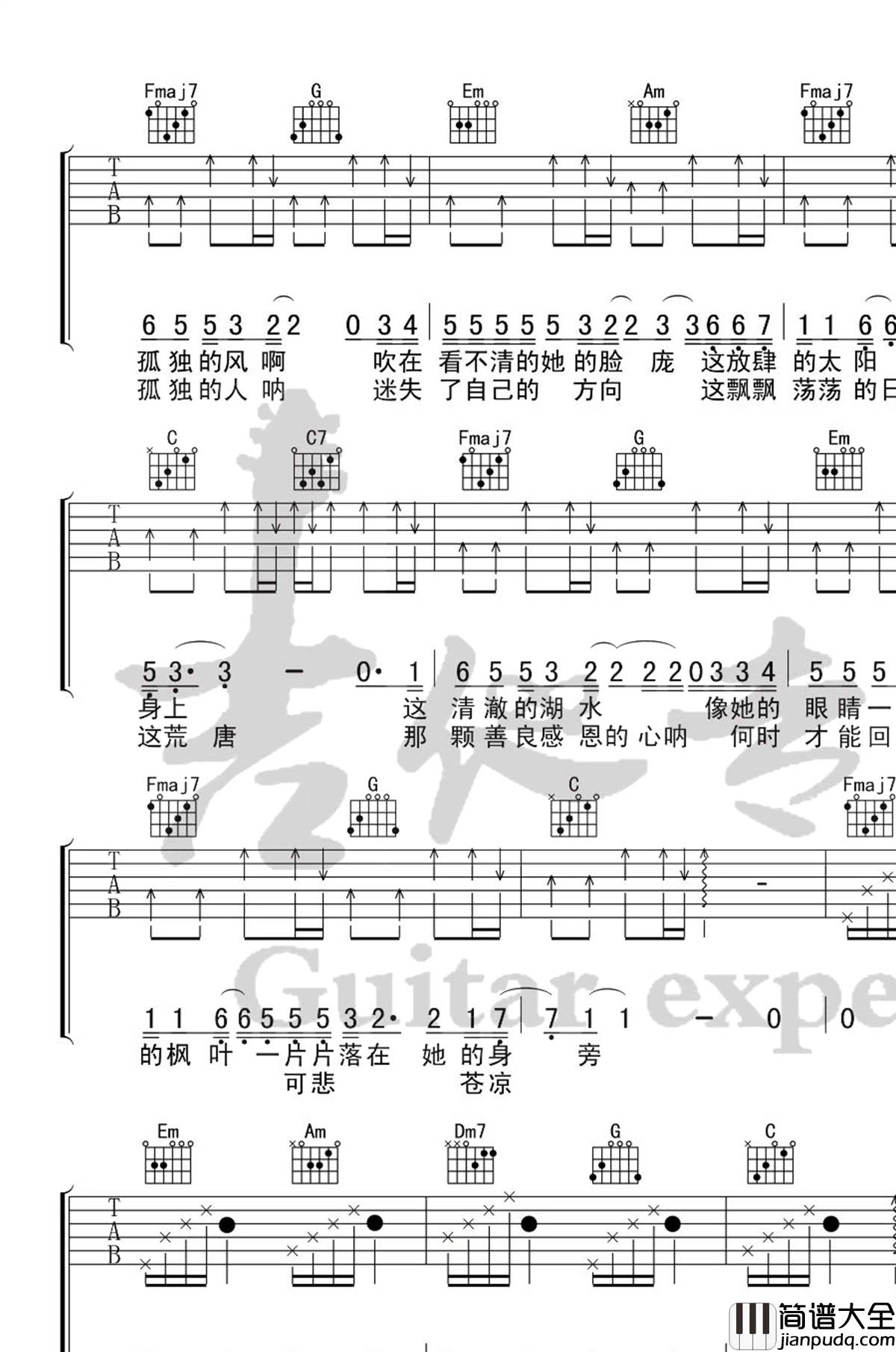隔壁老樊_初秋和你_吉他谱_隔壁老樊_吉他图片谱_高清
