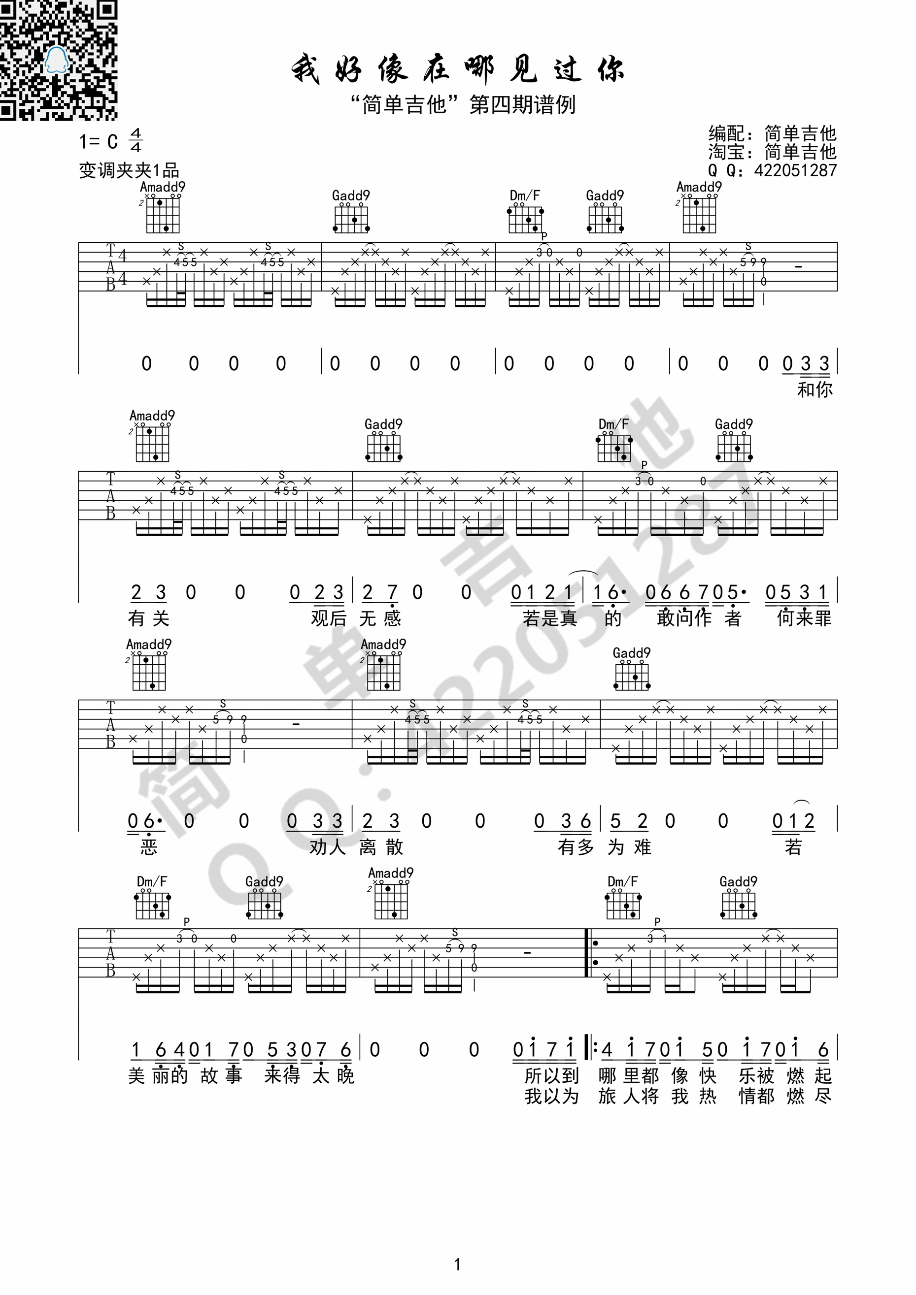 薛之谦_我好像在哪见过你_吉他谱_Guitar_Music_Score