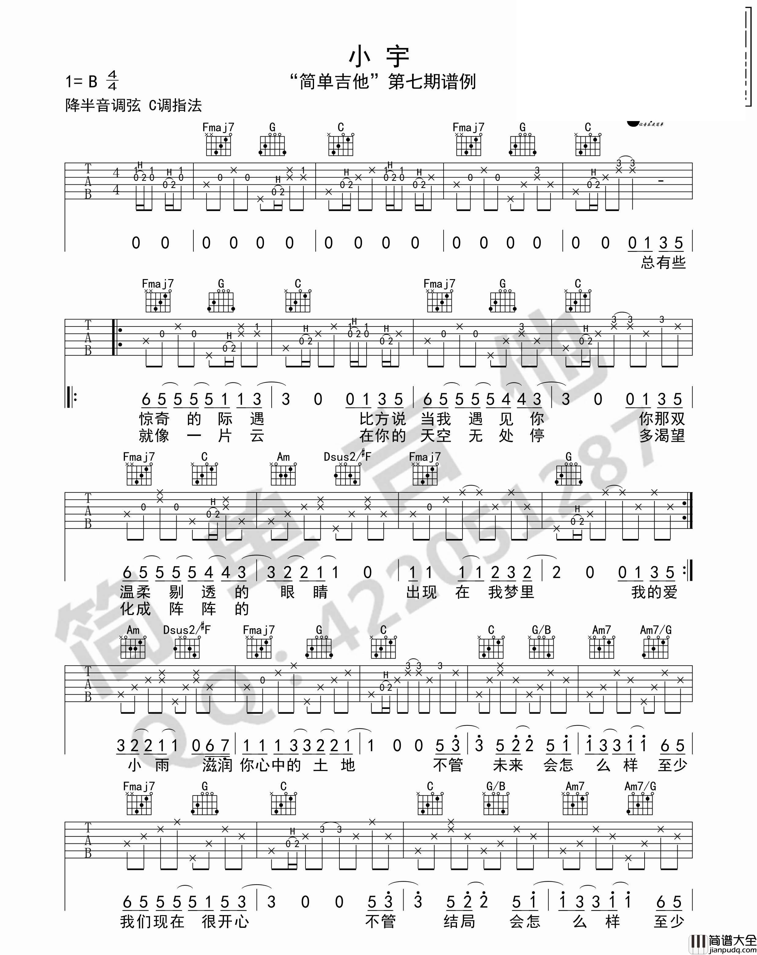 小宇_张震岳_C调六线谱标准版_吉他谱_蓝心羽_吉他图片谱_高清