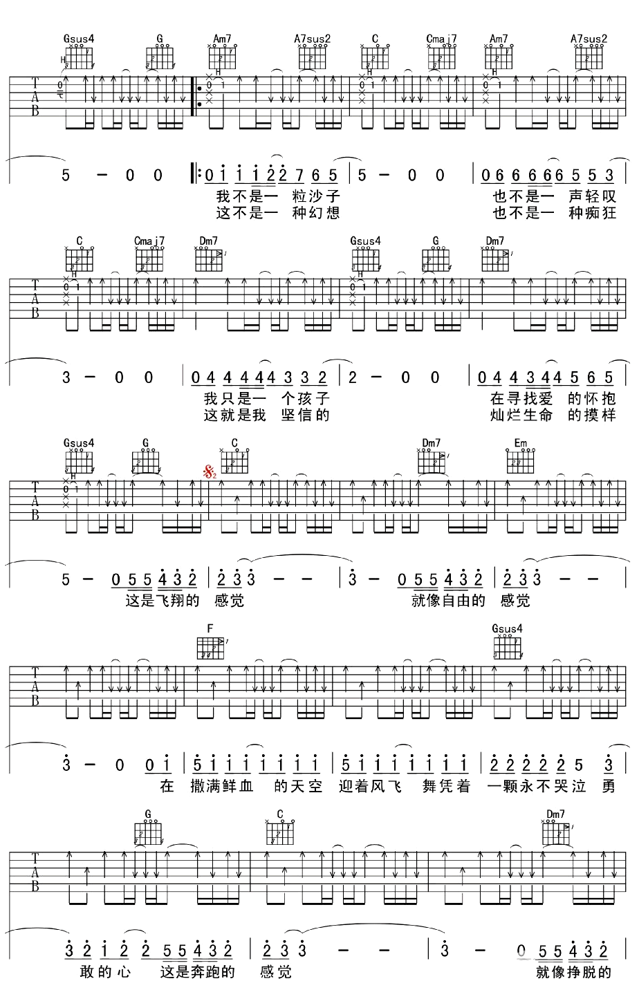勇敢的心吉他谱(六线谱)_汪峰__大圣归来_插曲_图片谱
