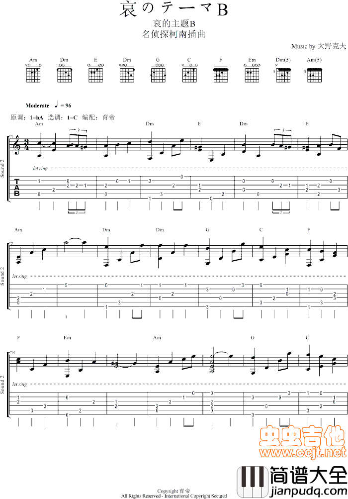 哀のテーマB（柯南插曲）指弹独奏|吉他谱|图片谱|高清|动漫