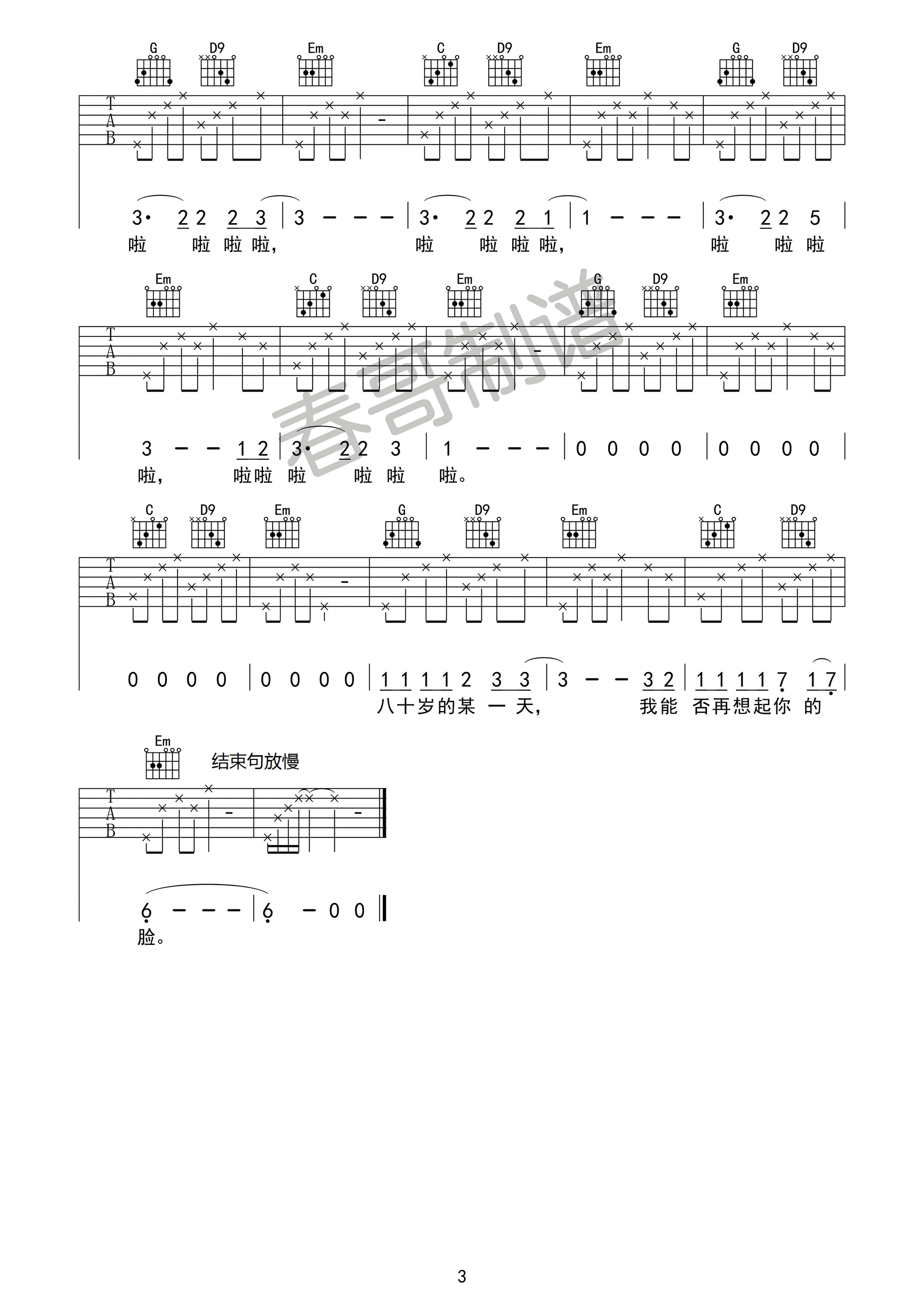花粥_二十岁的某一天_吉他谱_Guitar_Music_Score