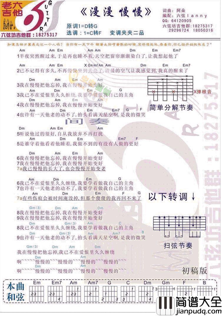 漫漫慢慢|吉他谱|图片谱|高清|阿朵