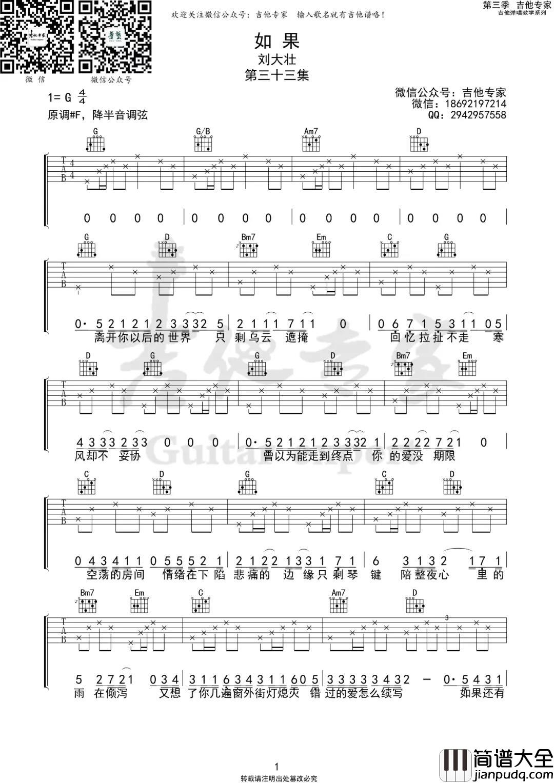 刘大壮_如果_吉他谱(G调)_Guitar_Music_Score