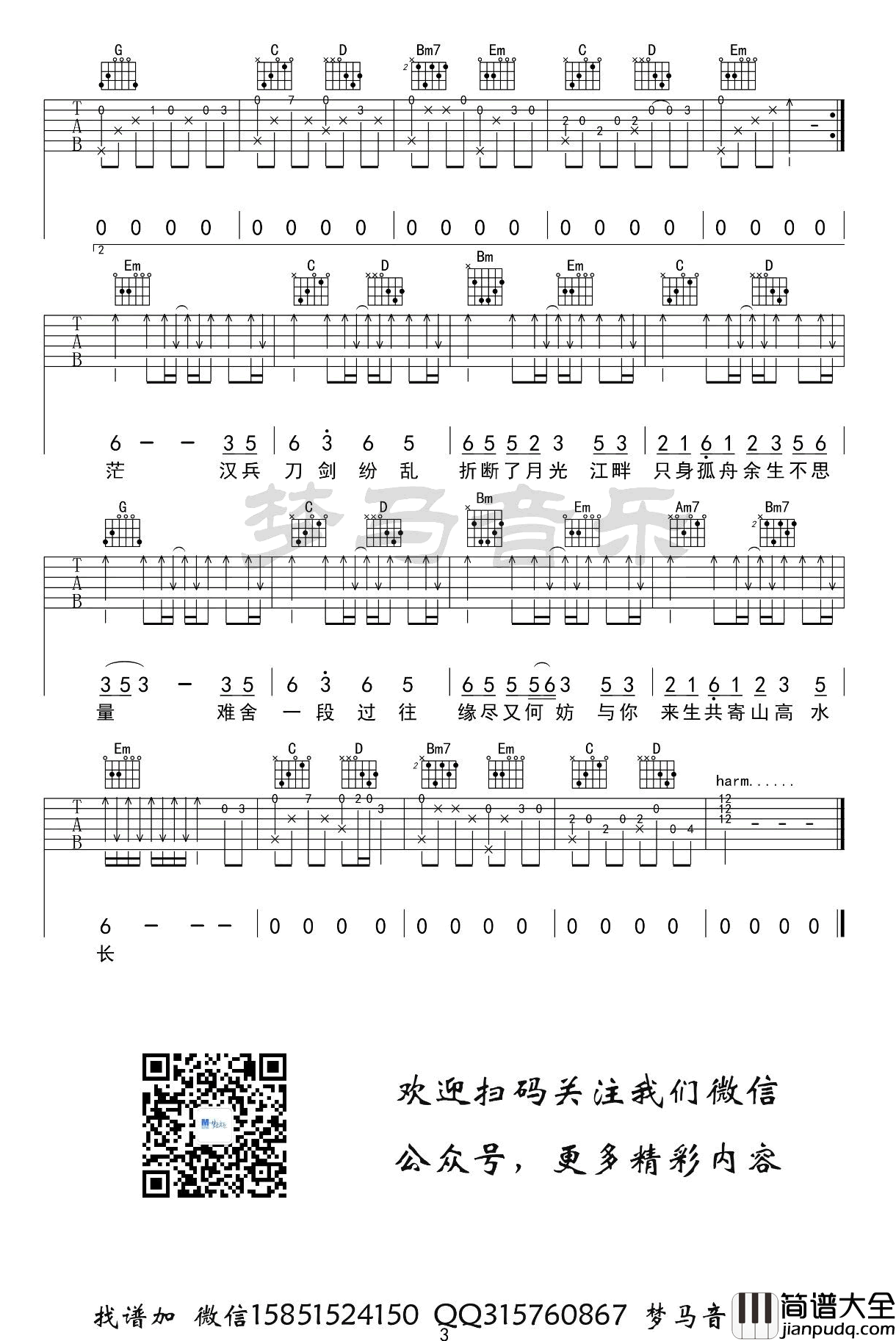 _虞兮叹_吉他谱_闻人听书_G调原版弹唱六线谱_高清图片谱