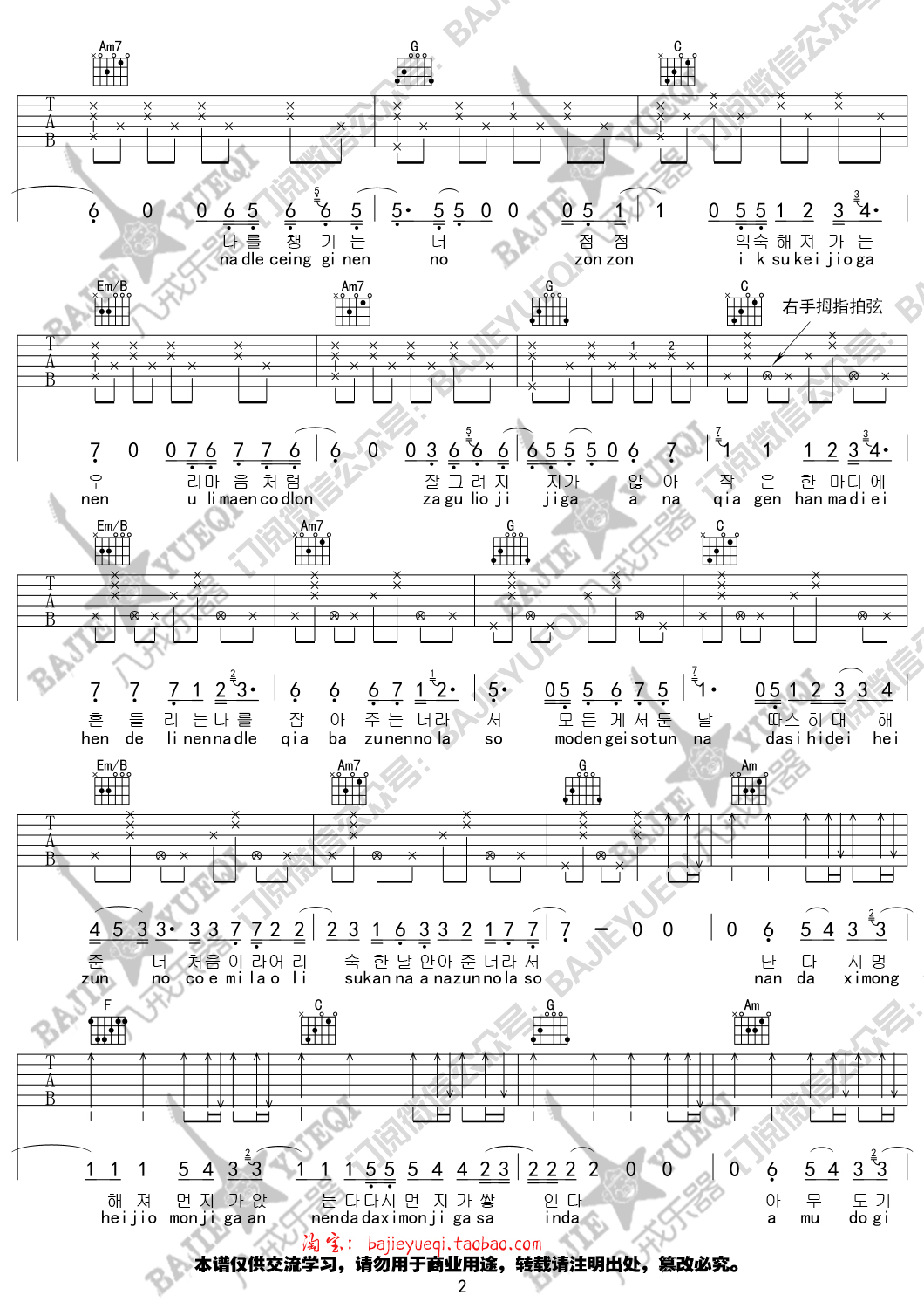金高银_吸引力_吉他谱_Guitar_Music_Score