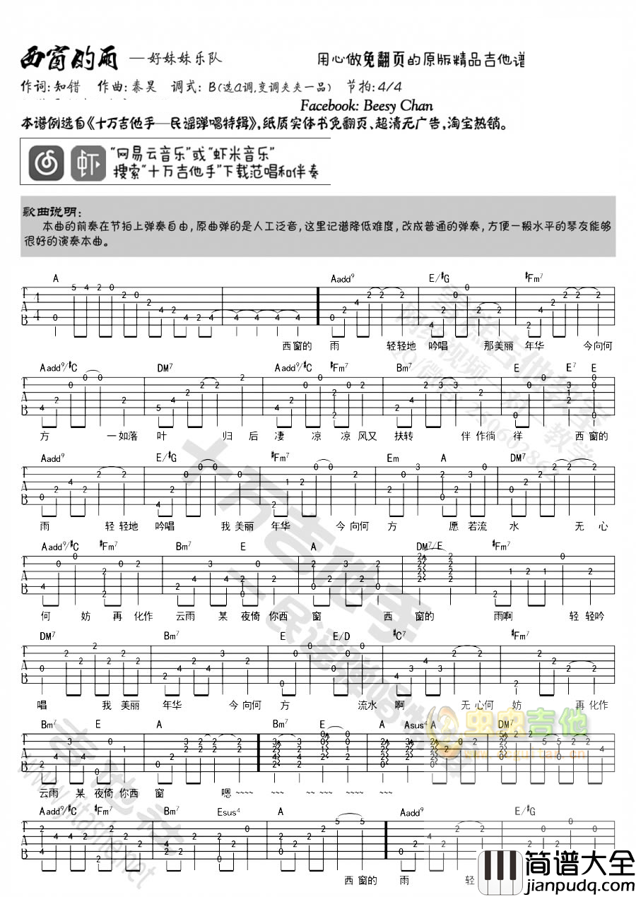西窗的雨_好妹妹乐队_图片谱标准版_吉他谱_好妹妹_吉他图片谱_高清
