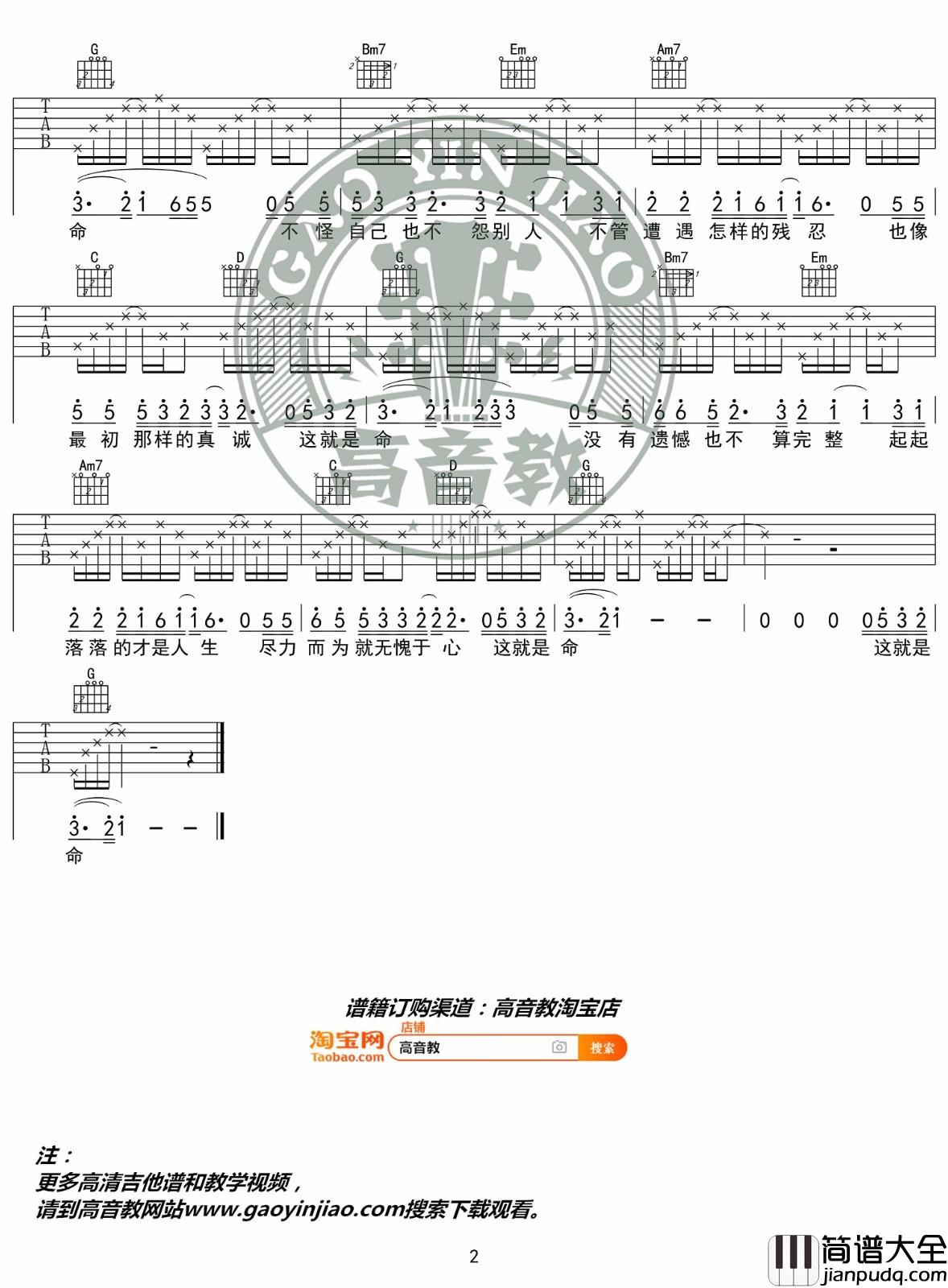 _这就是命_吉他谱_黄渤_G调原版弹唱六线谱_高清图片谱