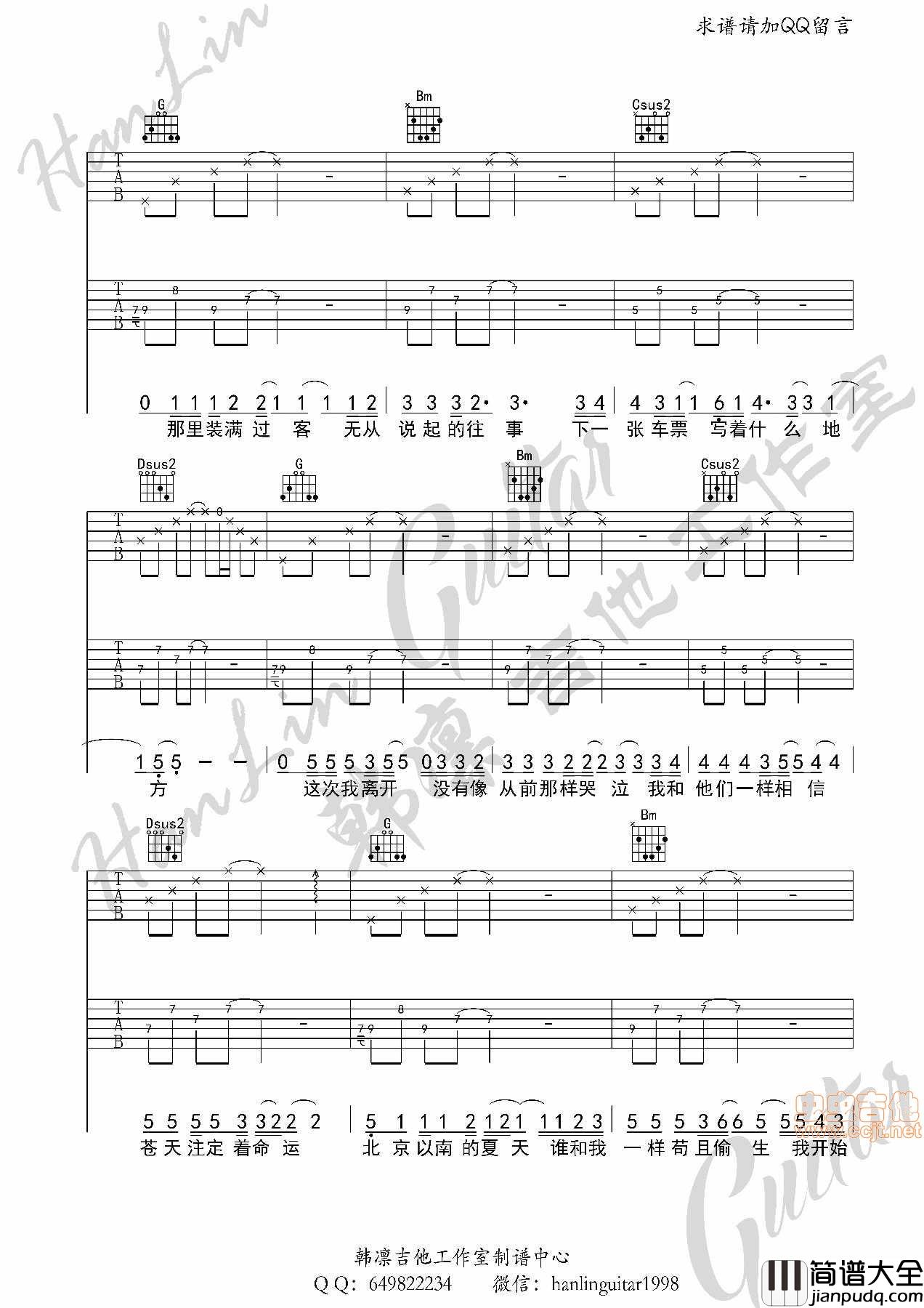 北京以南_吉他谱___韩凛原版编配_曹槽|吉他谱|图片谱|高清|曹槽