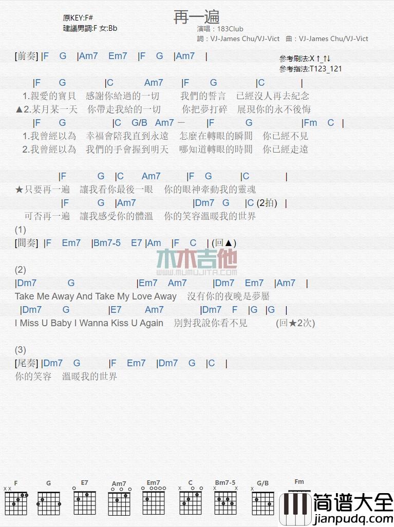 183Club_再一遍_吉他谱_Guitar_Music_Score