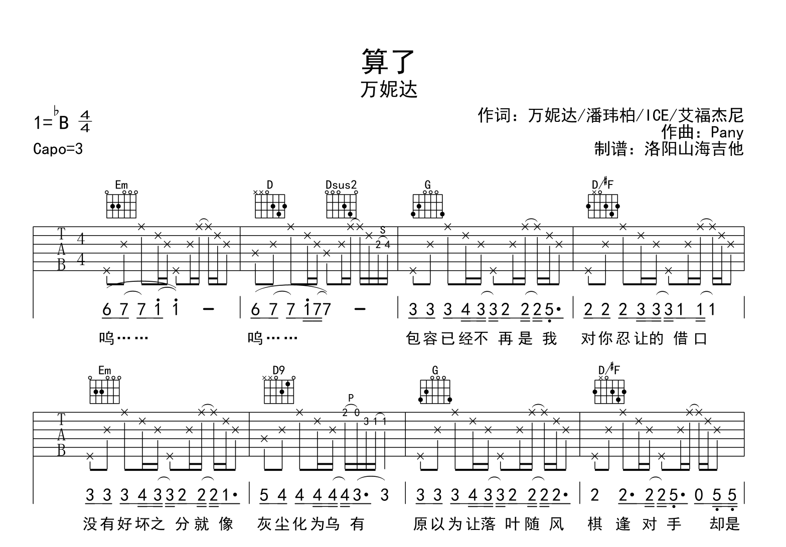 万妮达_算了_吉他谱_G调弹唱谱_高清六线谱