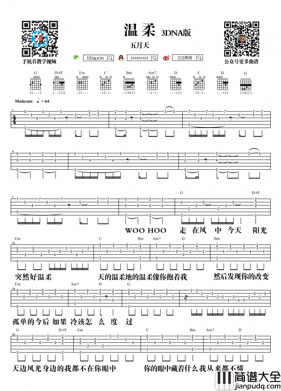 五月天_温柔_3DNA版__吉他谱_Guitar_Music_Score