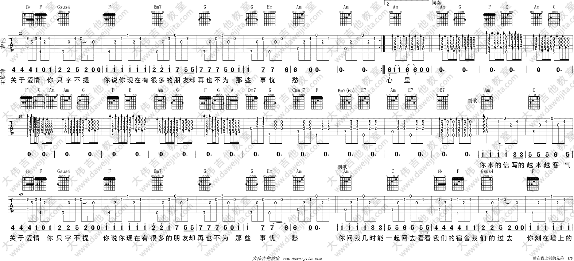 老狼_睡在我上铺的兄弟_吉他谱(C调)_Guitar_Music_Score