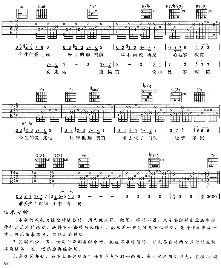 今生爱走远|吉他谱|图片谱|高清|影视