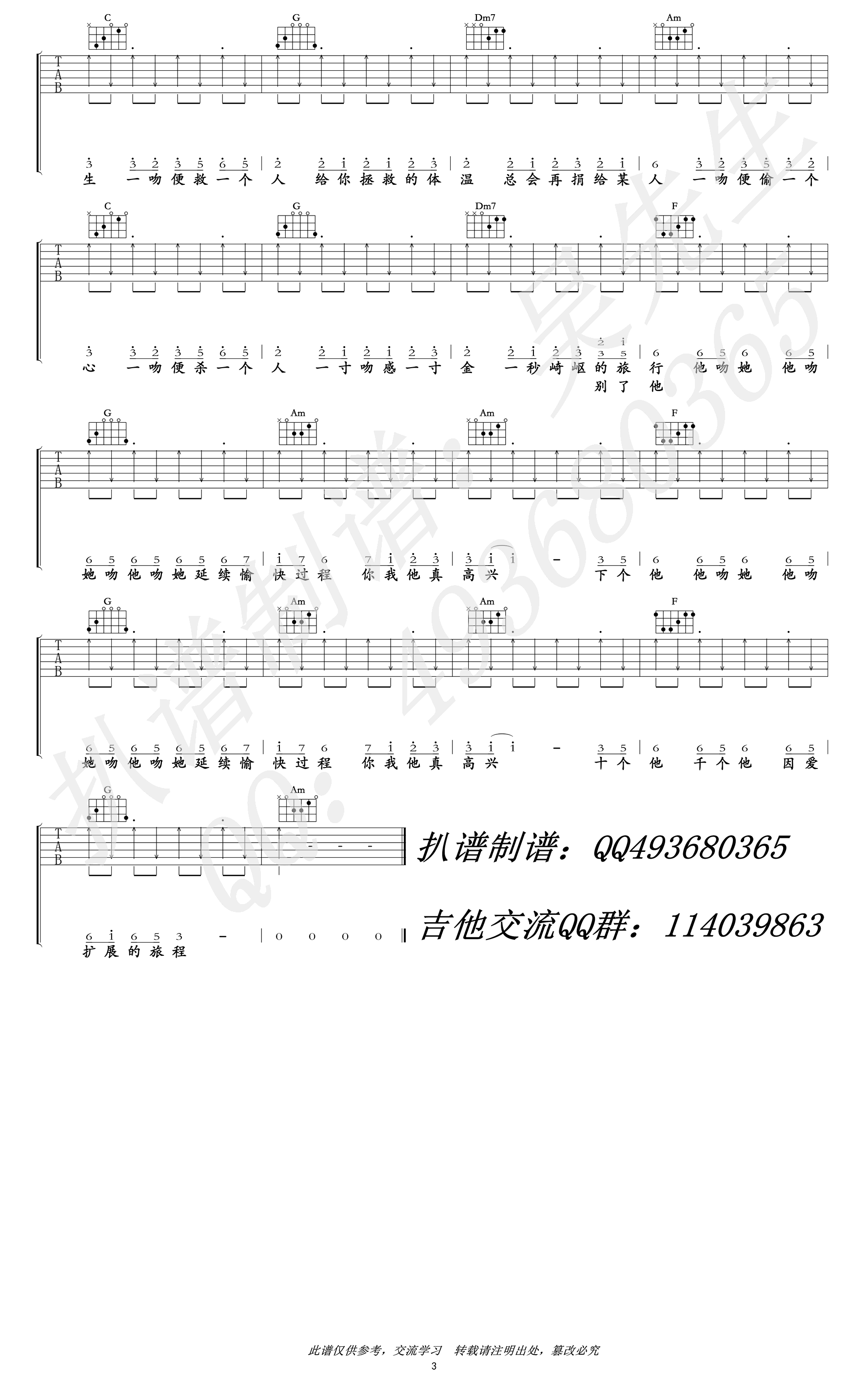 杨千嬅_处处吻_吉他谱