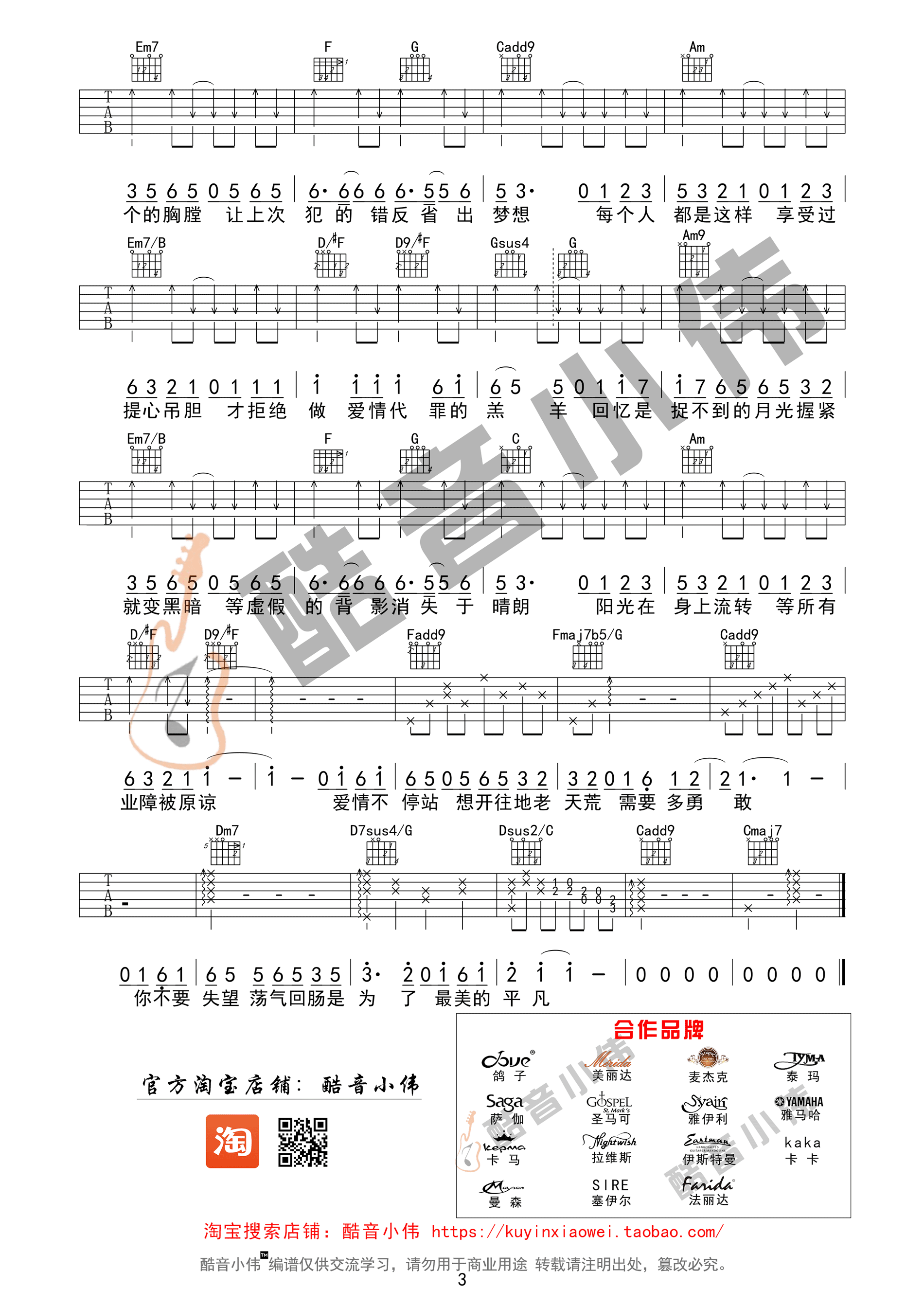 陈奕迅_爱情转移_中级版__吉他谱_Guitar_Music_Score