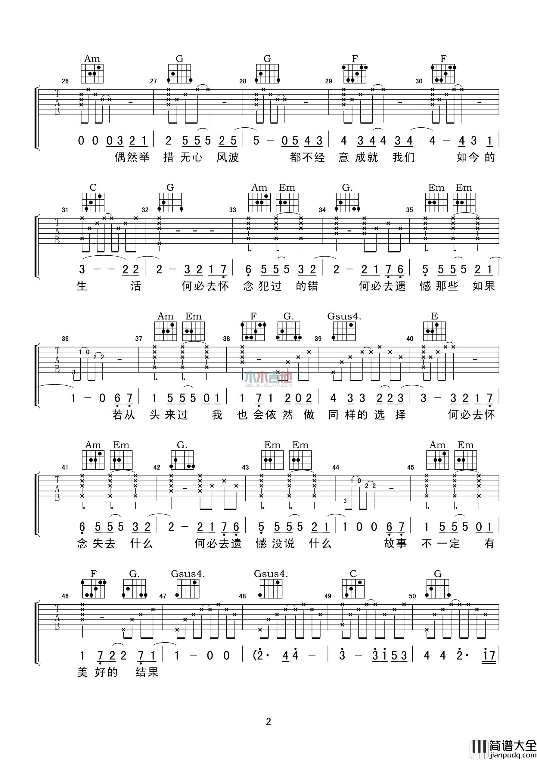 牛奶咖啡_何必怀念_吉他谱_Guitar_Music_Score