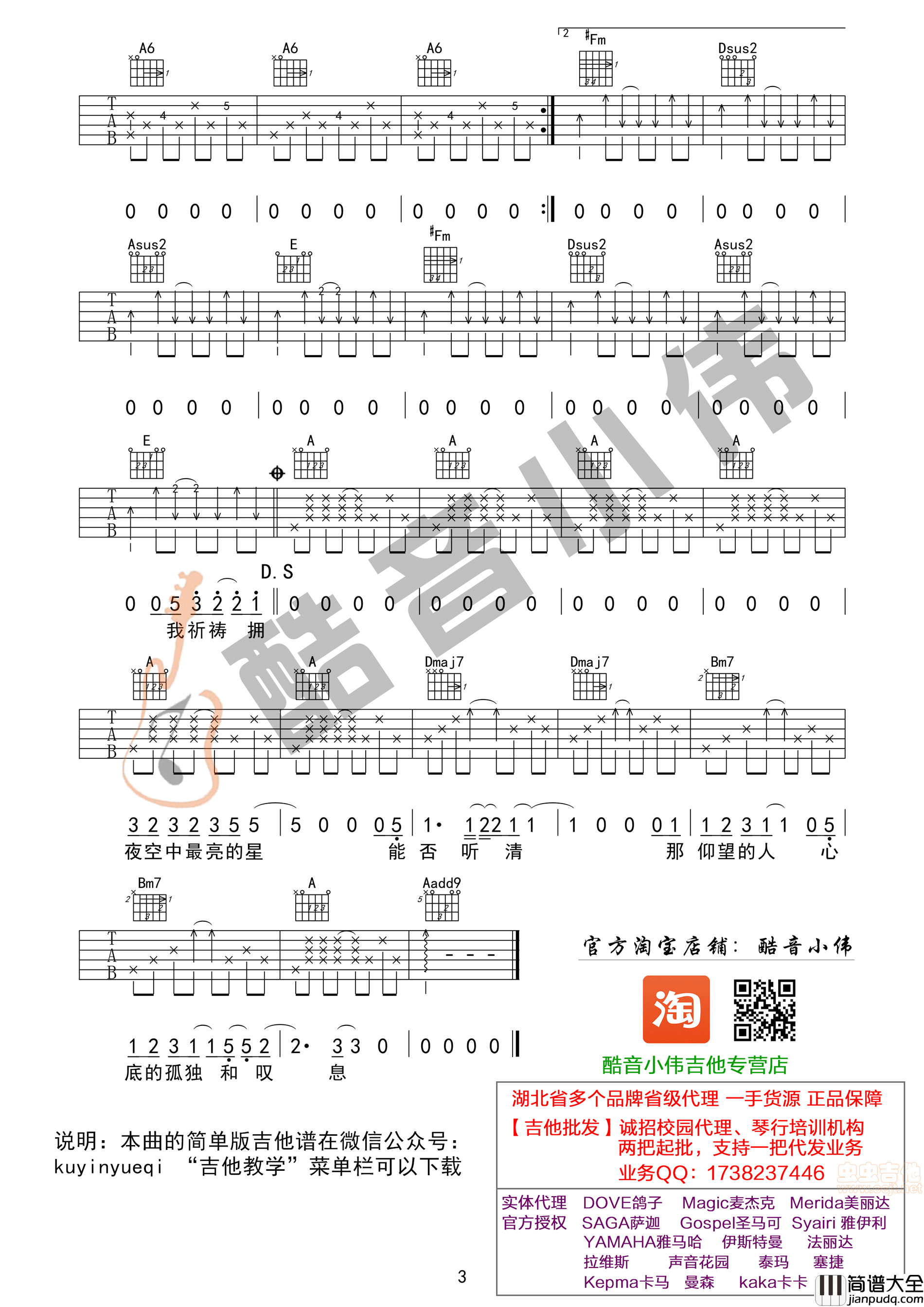 原版_夜空中最亮的星_A调指法_酷音小伟吉他教学|吉他谱|图片谱|高清|逃跑计划