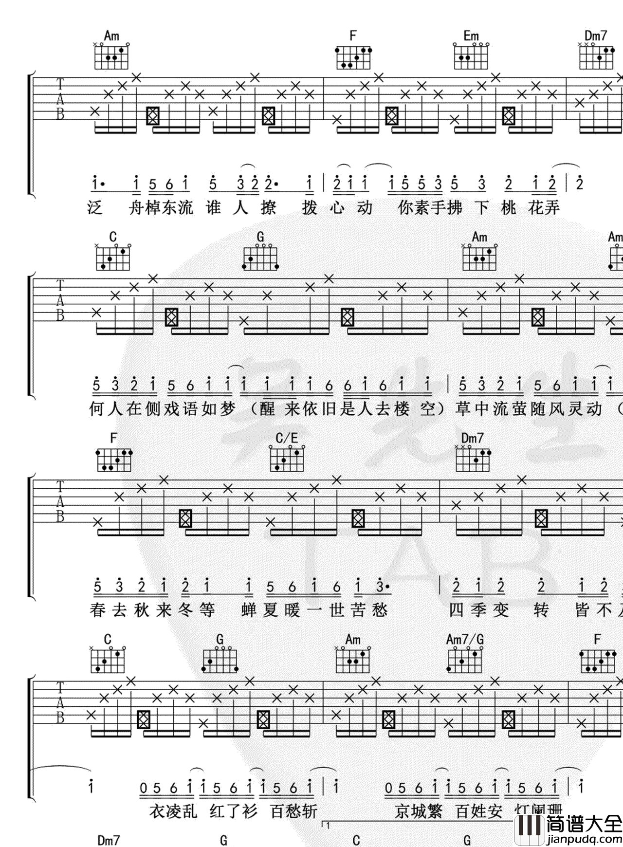 西二_京华旧梦_吉他谱_C调弹唱谱_古风歌曲