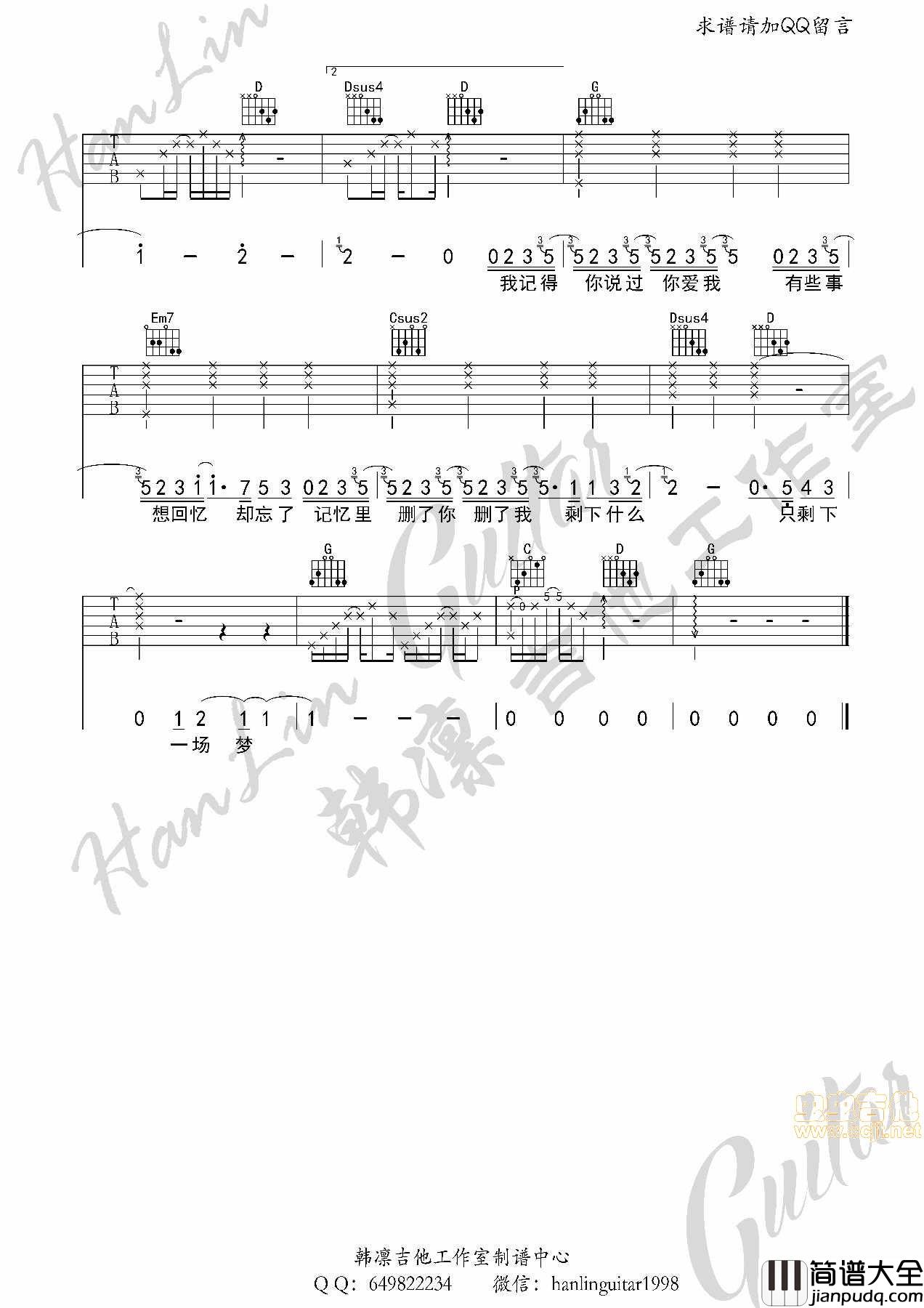 原谅我_刘德华_吉他谱_韩凛吉他工作室_我的特工爷爷_主题曲|吉他谱|图片谱|高清|刘德华