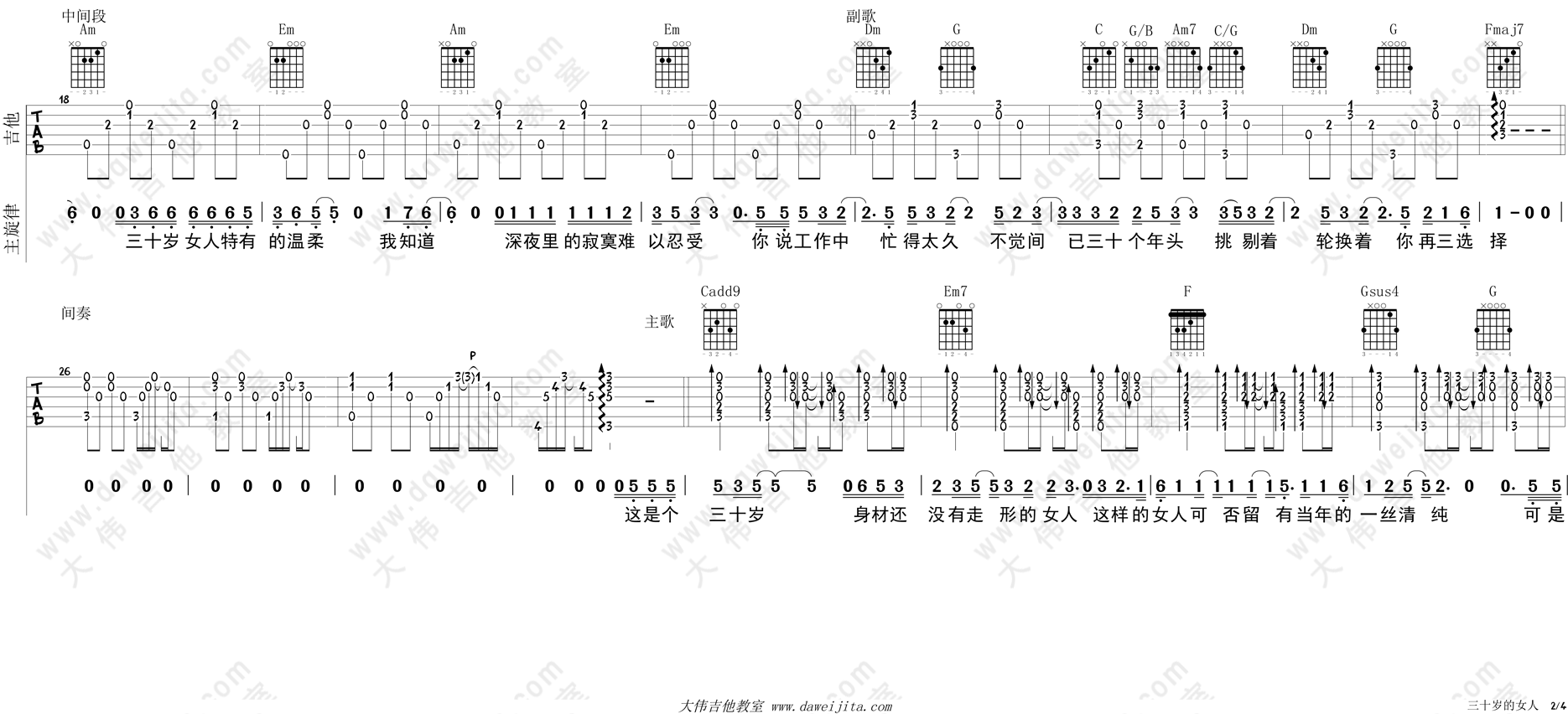 赵雷_三十岁的女人_吉他谱(C调)_Guitar_Music_Score